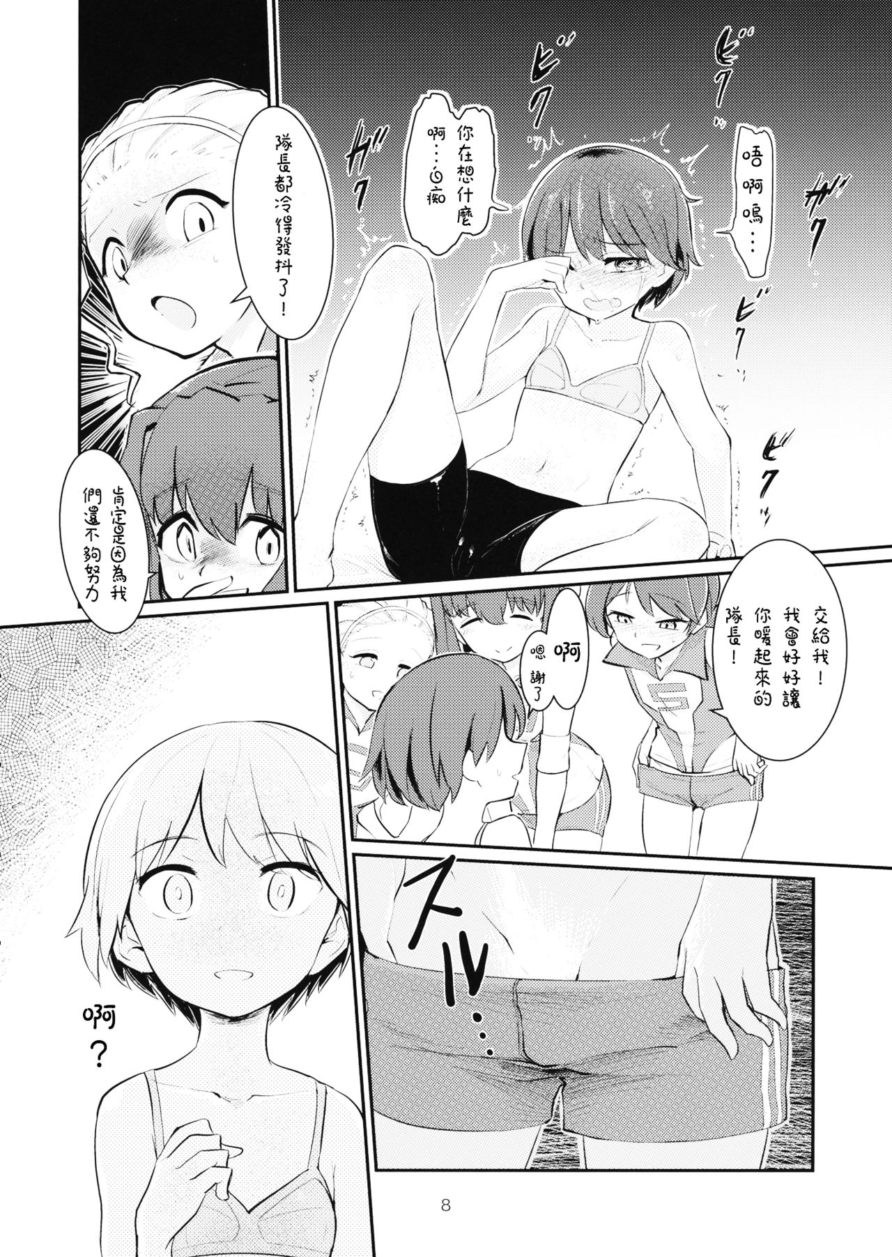 (C89) [焼きたてジャマイカ (あおむし)] 弱ったキャプテンを輪姦す本 (ガールズ&パンツァー) [中国翻訳]