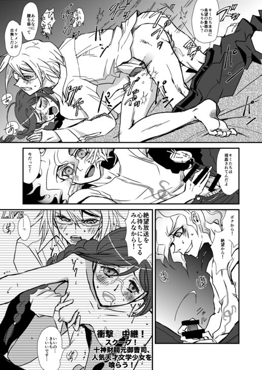 [ぺね屋 (校庭ぺん子)] 屋根裏の幸運者 (ダンガンロンパ) [DL版]