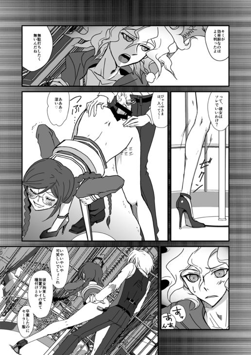 [ぺね屋 (校庭ぺん子)] 屋根裏の幸運者 (ダンガンロンパ) [DL版]