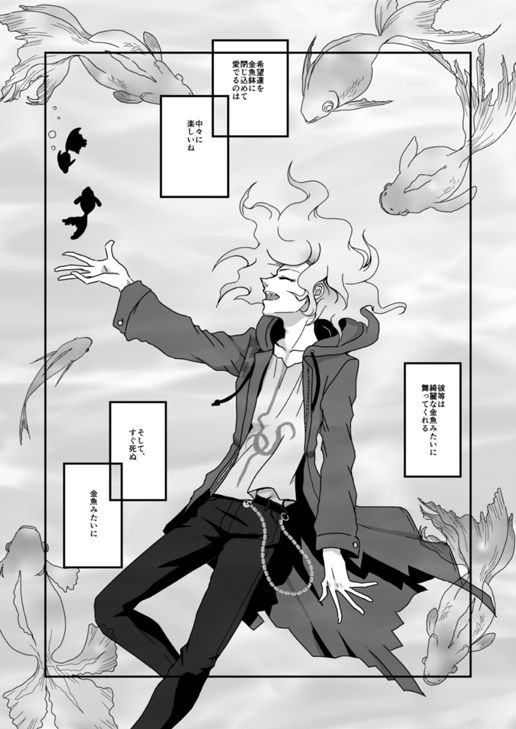 [ぺね屋 (校庭ぺん子)] 屋根裏の幸運者 (ダンガンロンパ) [DL版]