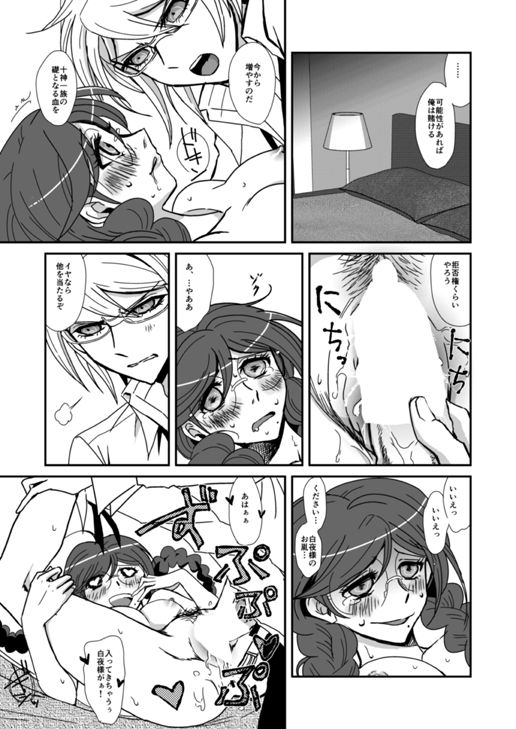 [ぺね屋 (校庭ぺん子)] 屋根裏の幸運者 (ダンガンロンパ) [DL版]