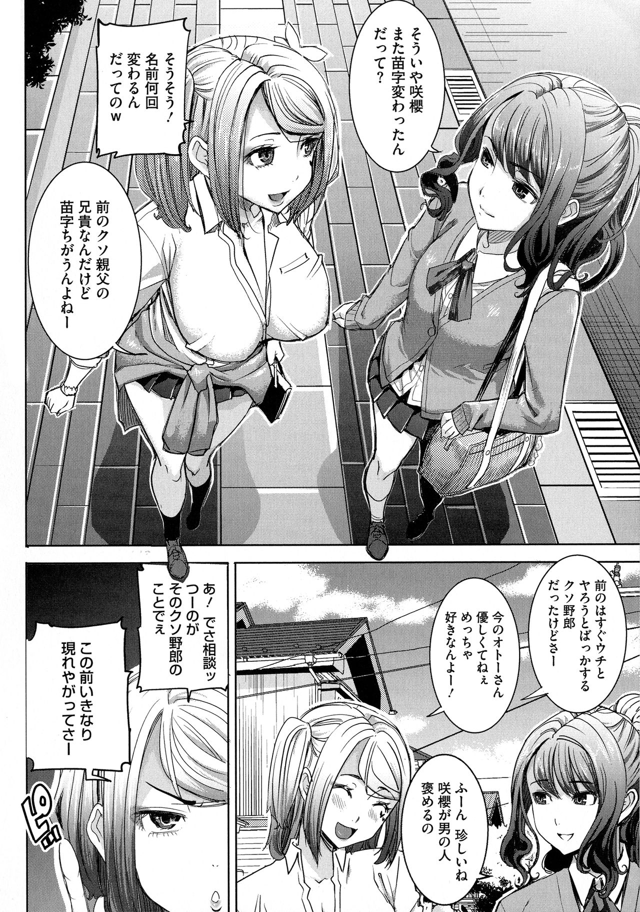 [田中あじ] 愛の娘…桜子