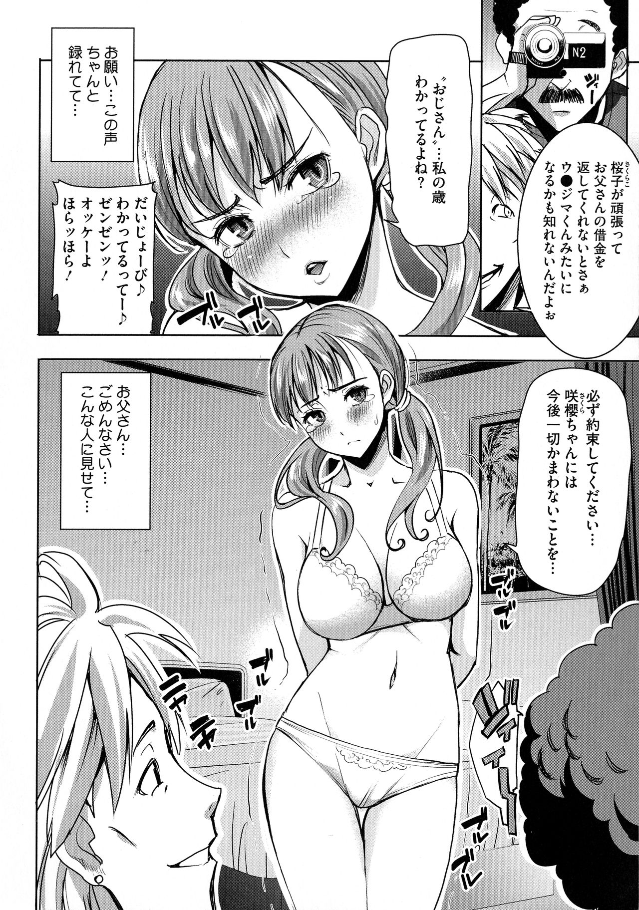 [田中あじ] 愛の娘…桜子