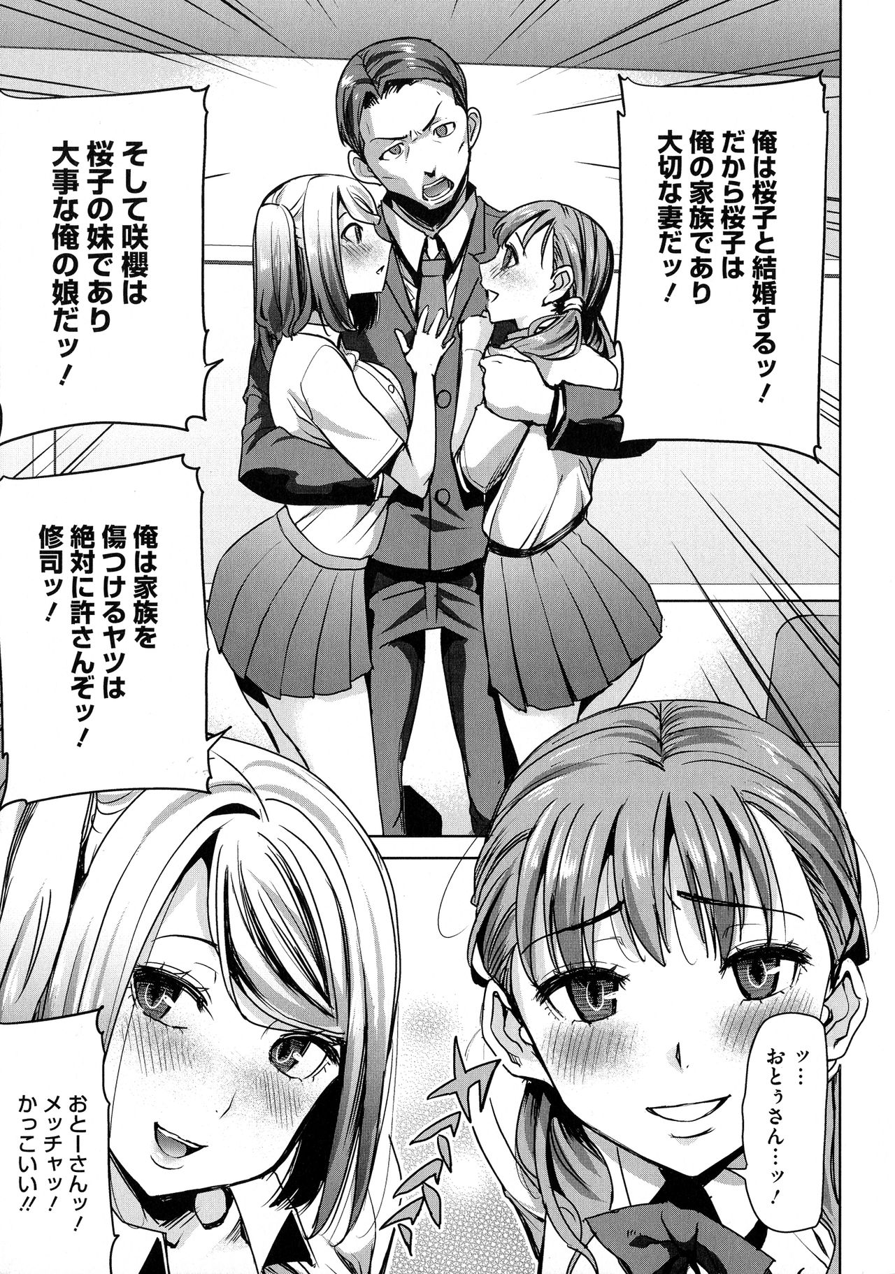 [田中あじ] 愛の娘…桜子