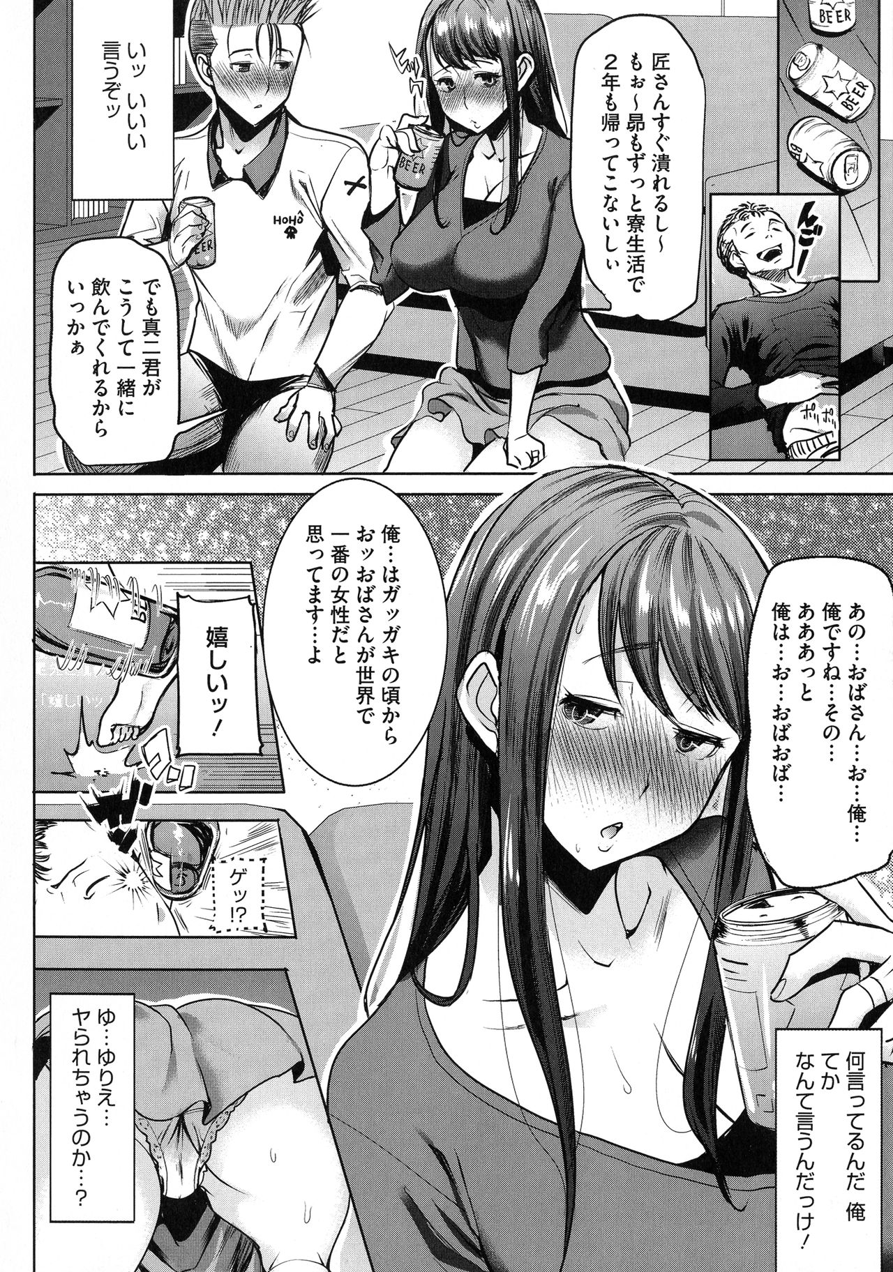 [田中あじ] 愛の娘…桜子