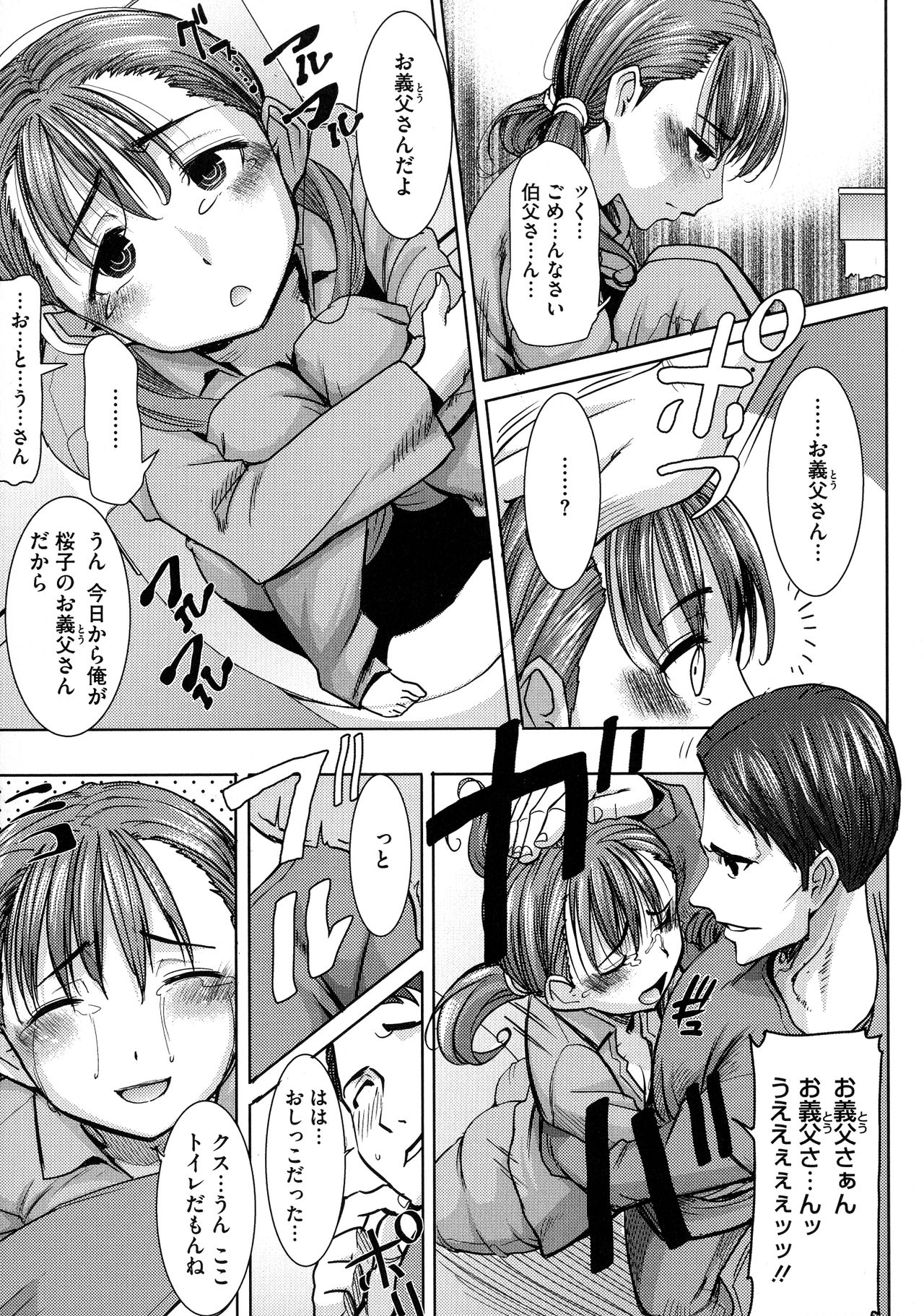 [田中あじ] 愛の娘…桜子
