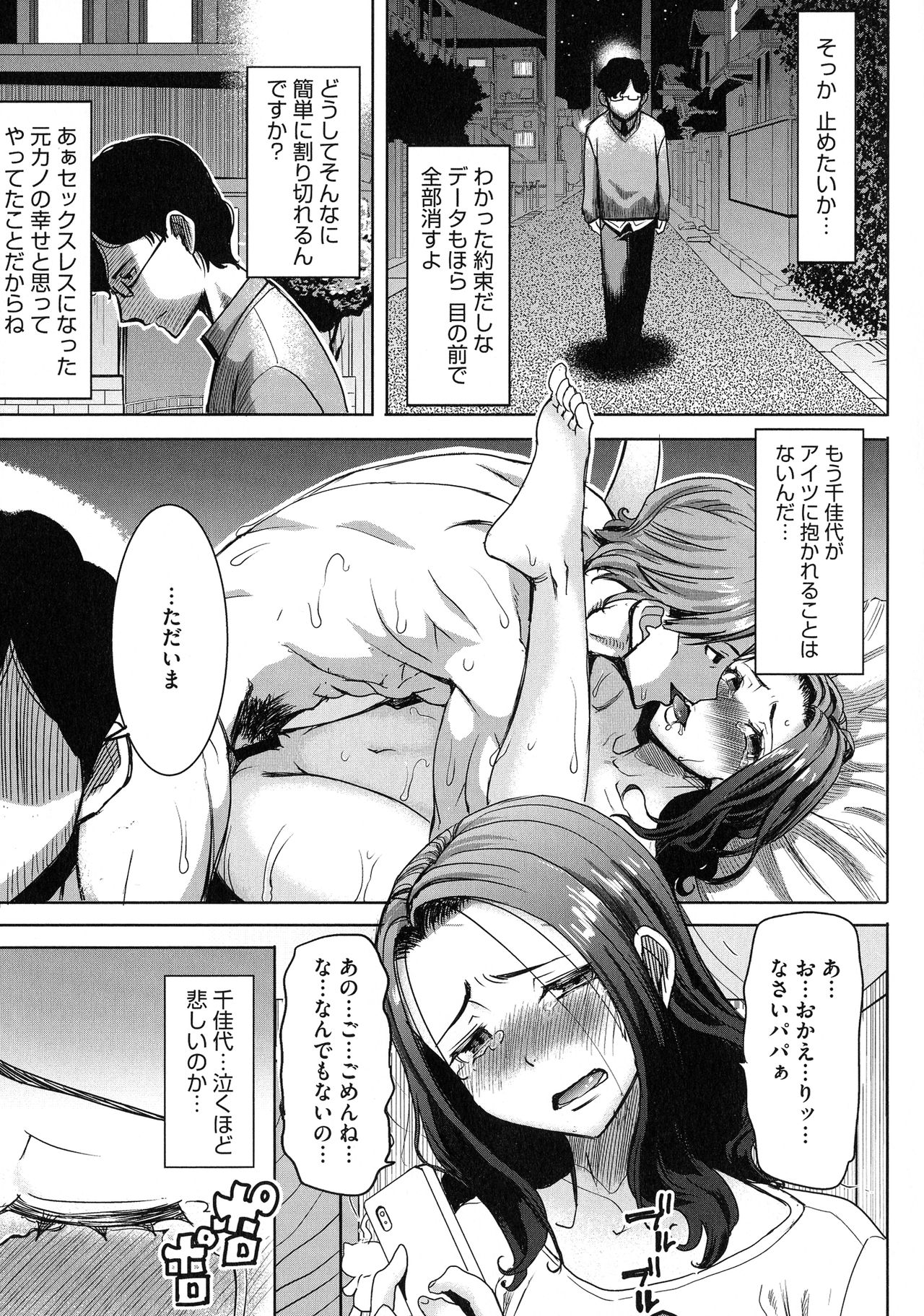 [田中あじ] 愛の娘…桜子