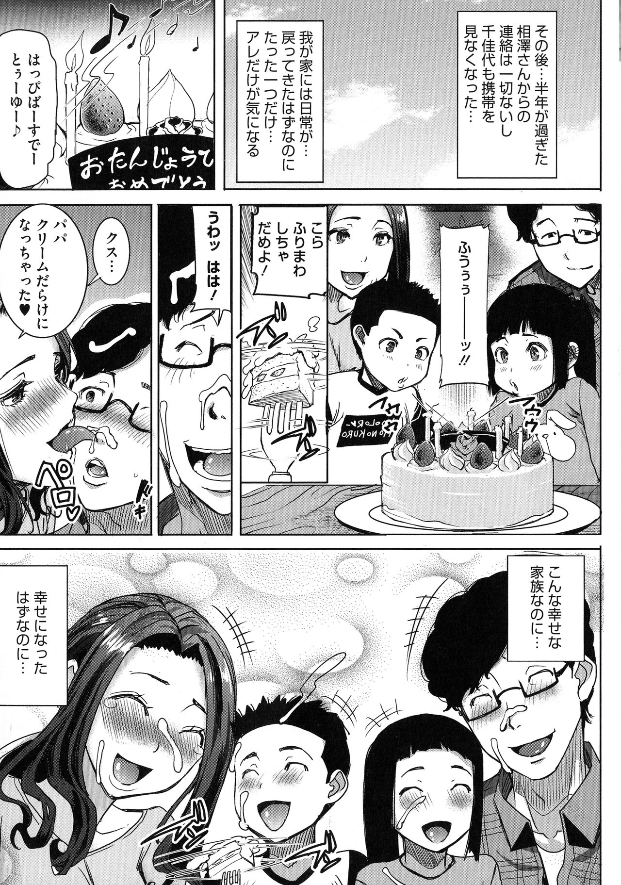 [田中あじ] 愛の娘…桜子