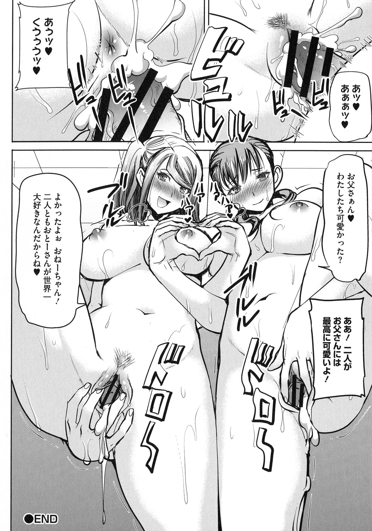 [田中あじ] 愛の娘…桜子