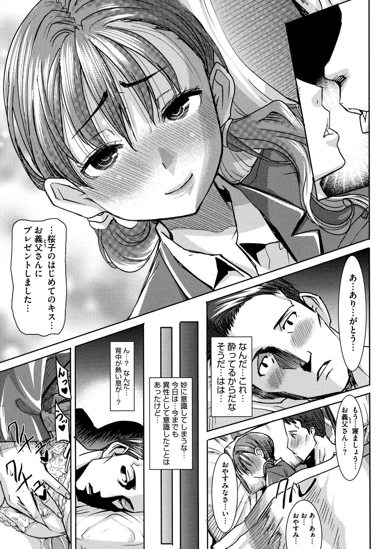 [田中あじ] 愛の娘…桜子
