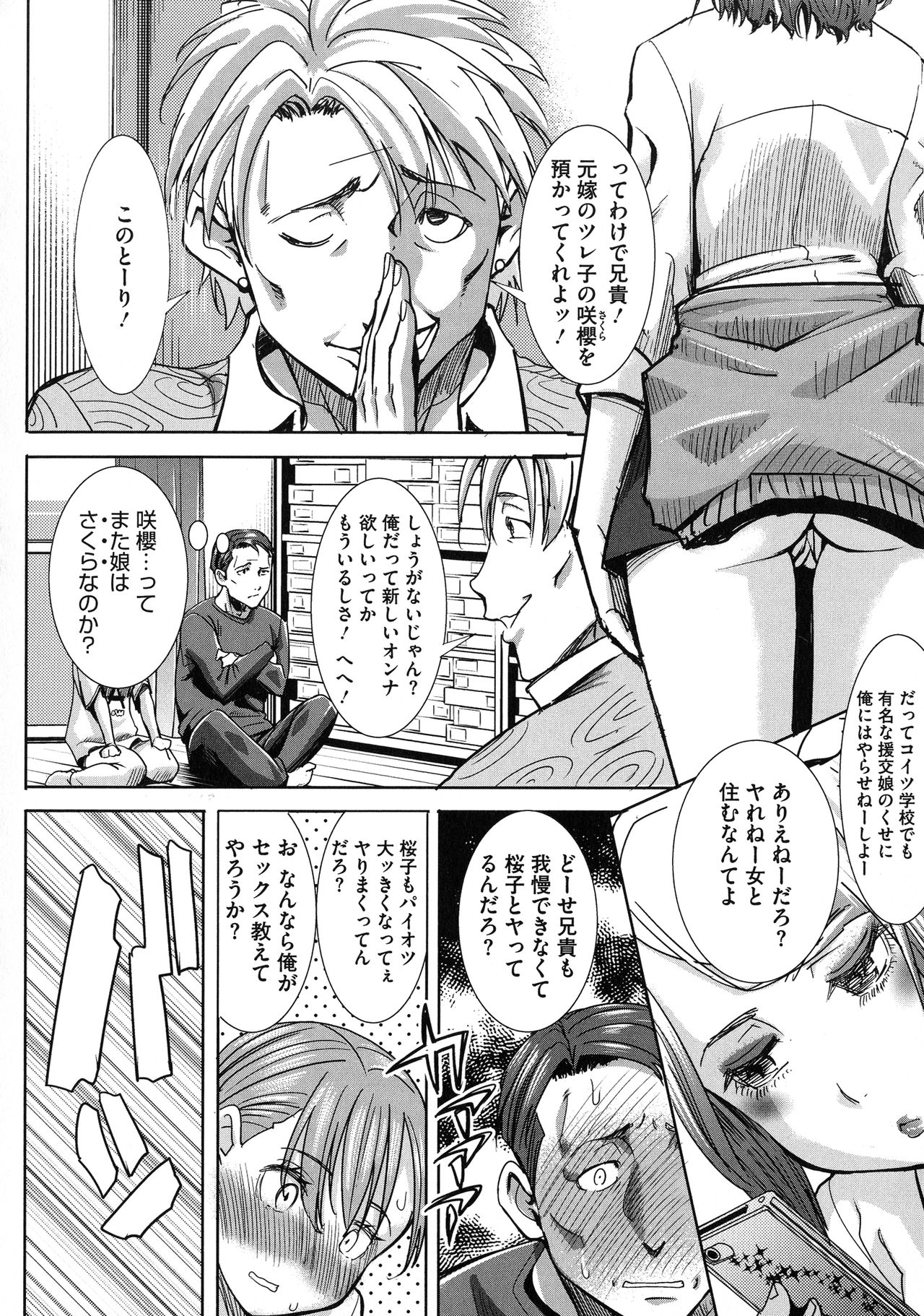 [田中あじ] 愛の娘…桜子