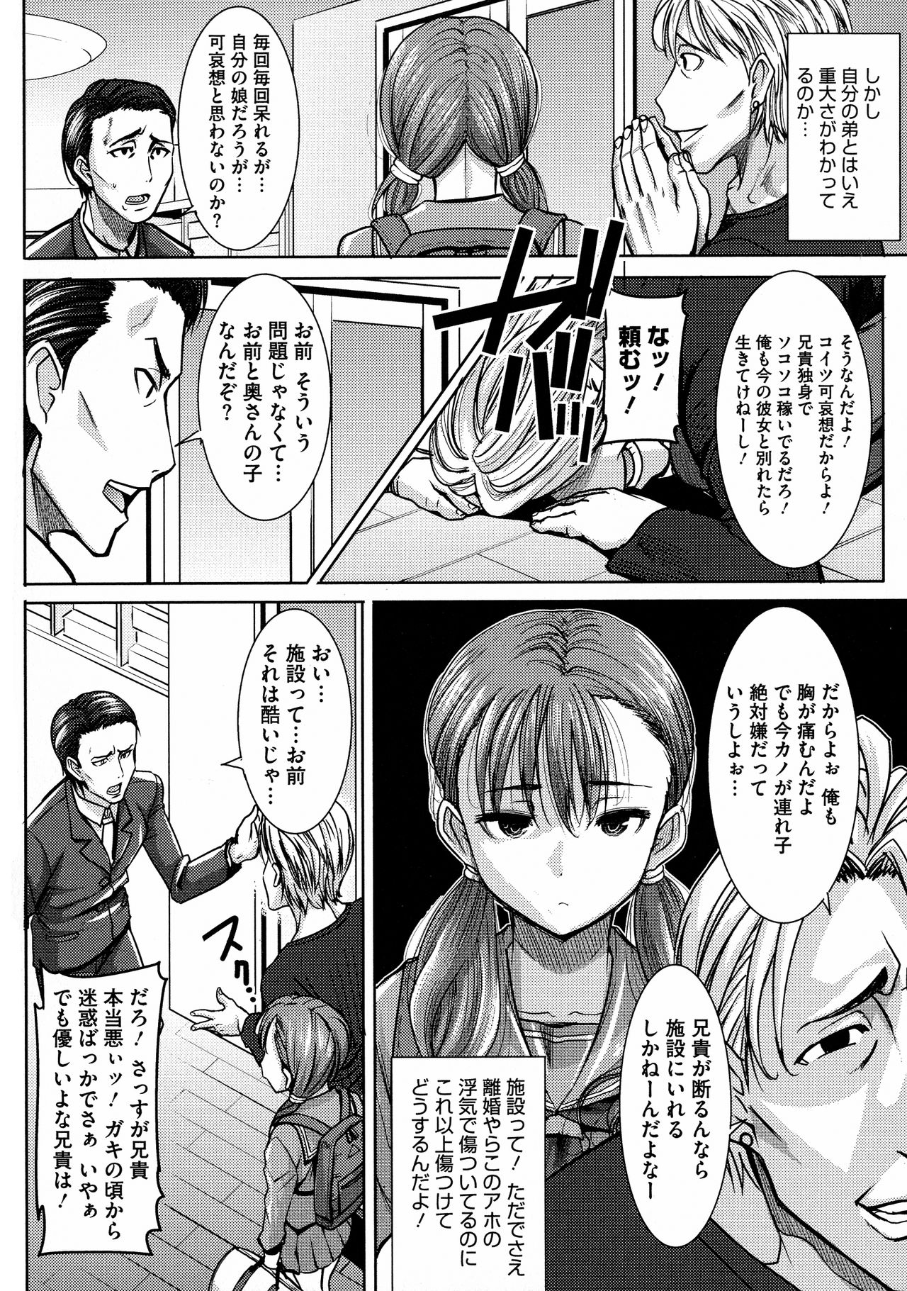 [田中あじ] 愛の娘…桜子