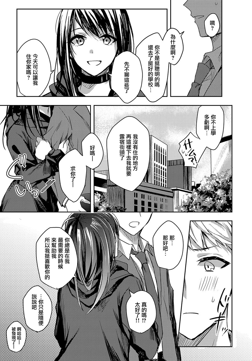 [べってぃ] 君と痛みを分かち愛たい (COMIC アンスリウム 2018年4月号) [中国翻訳] [DL版]
