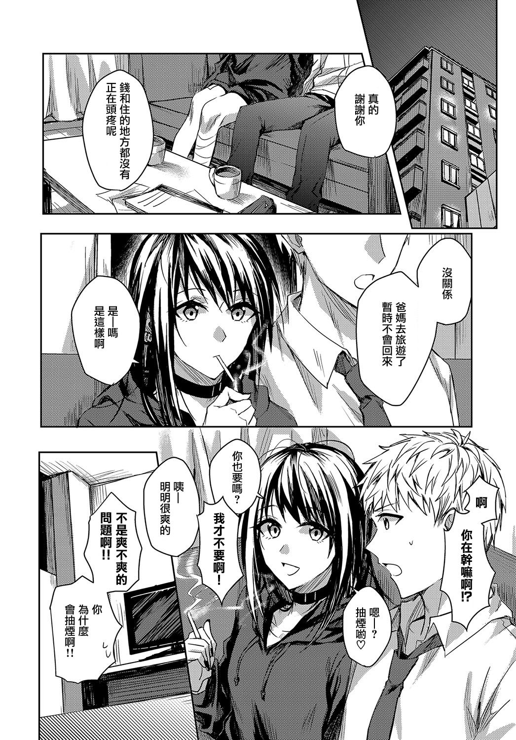 [べってぃ] 君と痛みを分かち愛たい (COMIC アンスリウム 2018年4月号) [中国翻訳] [DL版]