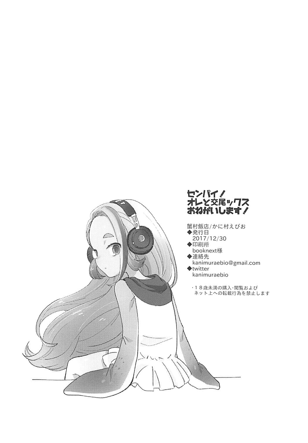 (C93) [蟹村飯店 (かに村えびお)] センパイ!オレと交尾ックスおねがいします! (けものフレンズ)