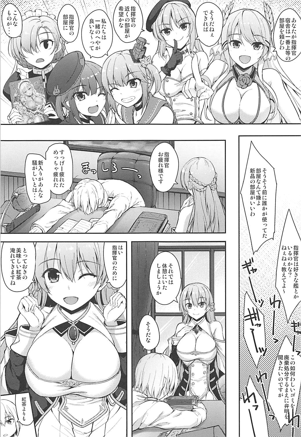 [むげん@WORKS (秋月秋名)] ロイヤルとティータイムにいたしましょう (アズールレーン)