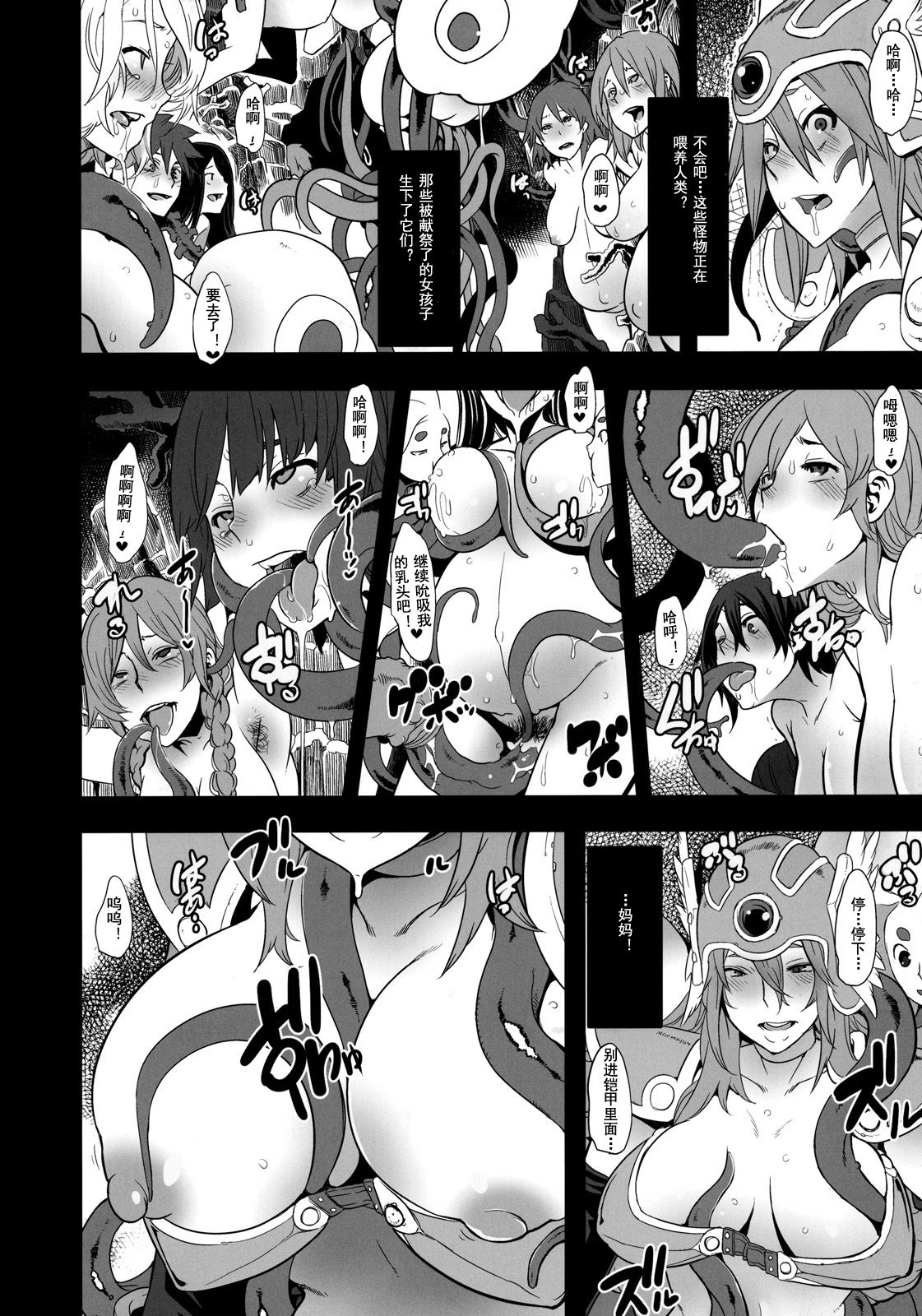 (C79) [DA HOOTCH (新堂エル)] 女せんし二人たび (ドラゴンクエストIII) [中国翻訳]