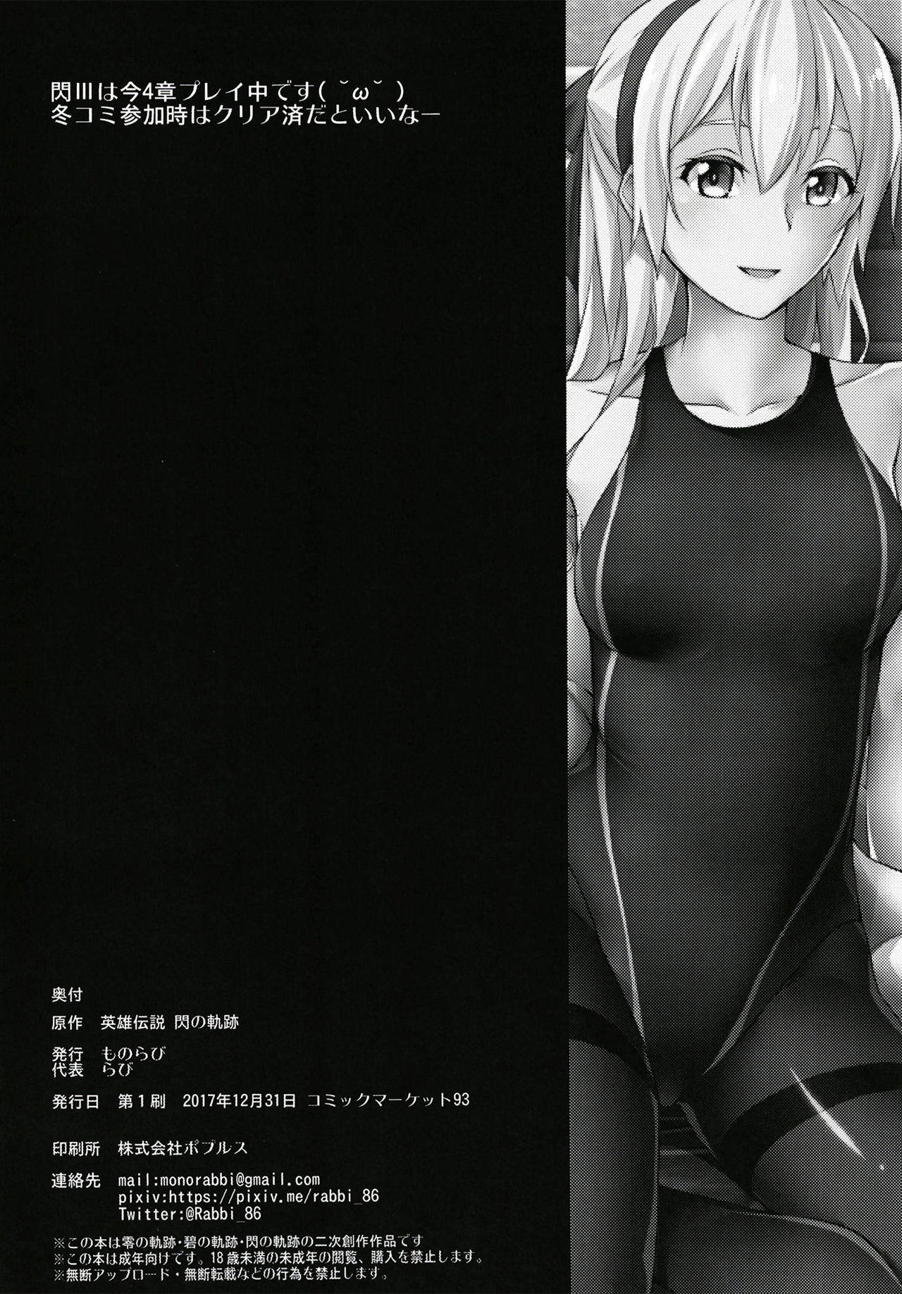 [ものらび (らび)] 鳥籠の夜 (英雄伝説 閃の軌跡) [DL版]