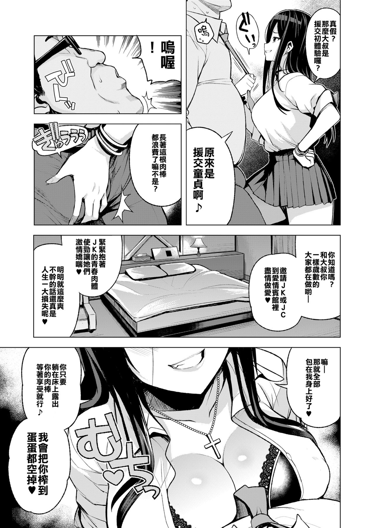 [たまごろー] JK-ENKO- ～黒澤ミアの場合～ (COMIC saseco Vol. 3) [中国翻訳] [DL版]