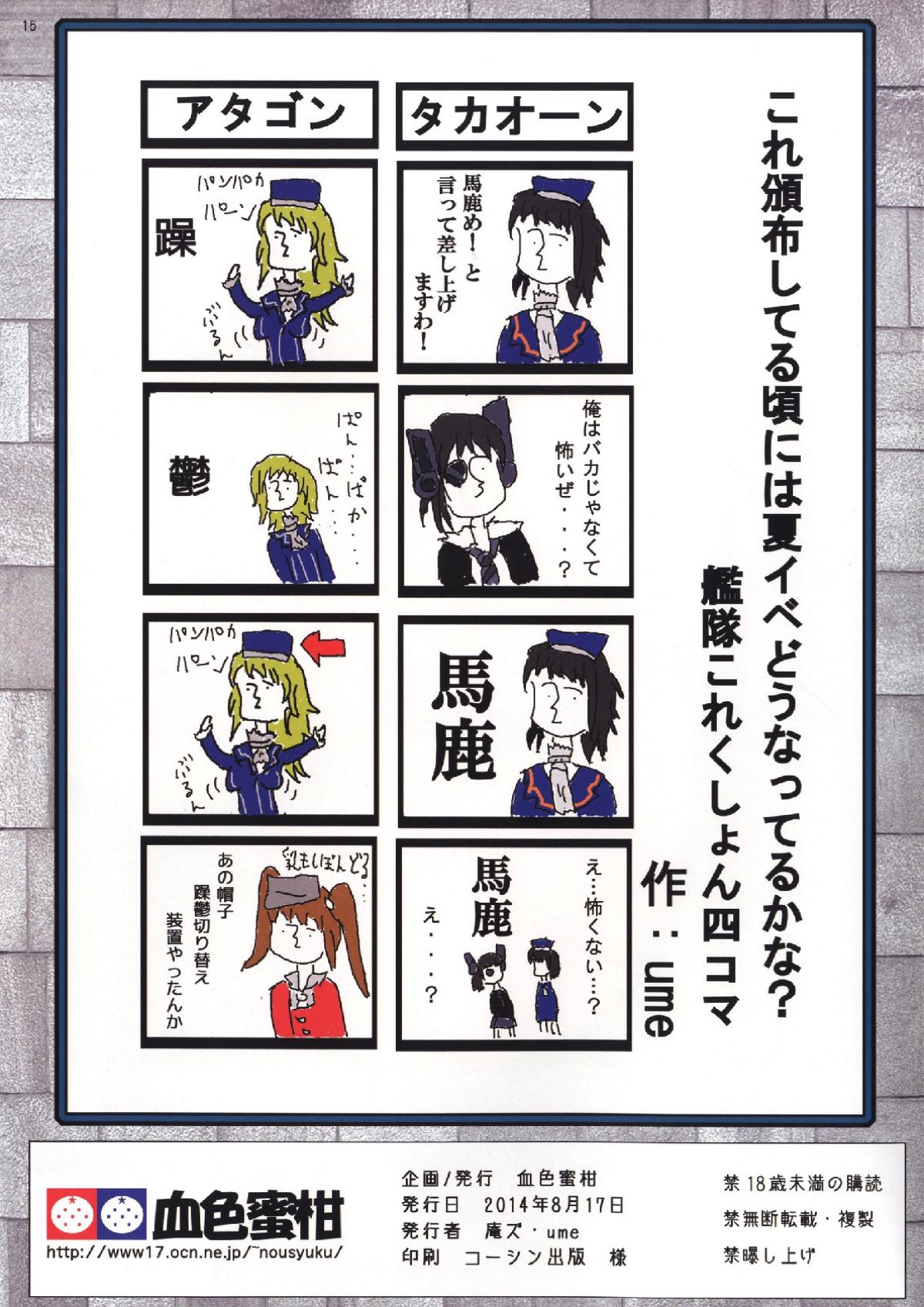 (C86) [血色蜜柑 (庵ズ)] Linoleum Iris (艦隊これくしょん -艦これ-)