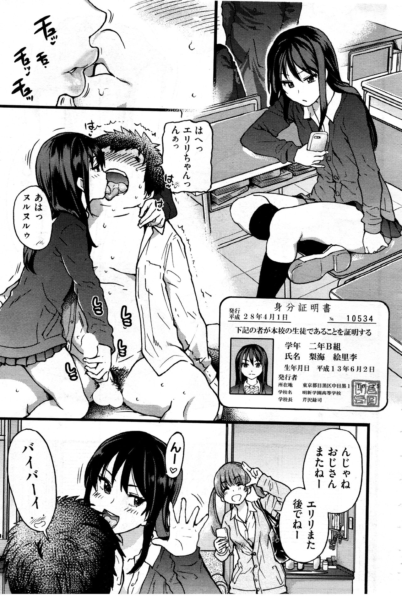 [師走の翁] 円光おじさん Episode IX (COMIC 阿吽 2018年3月号)