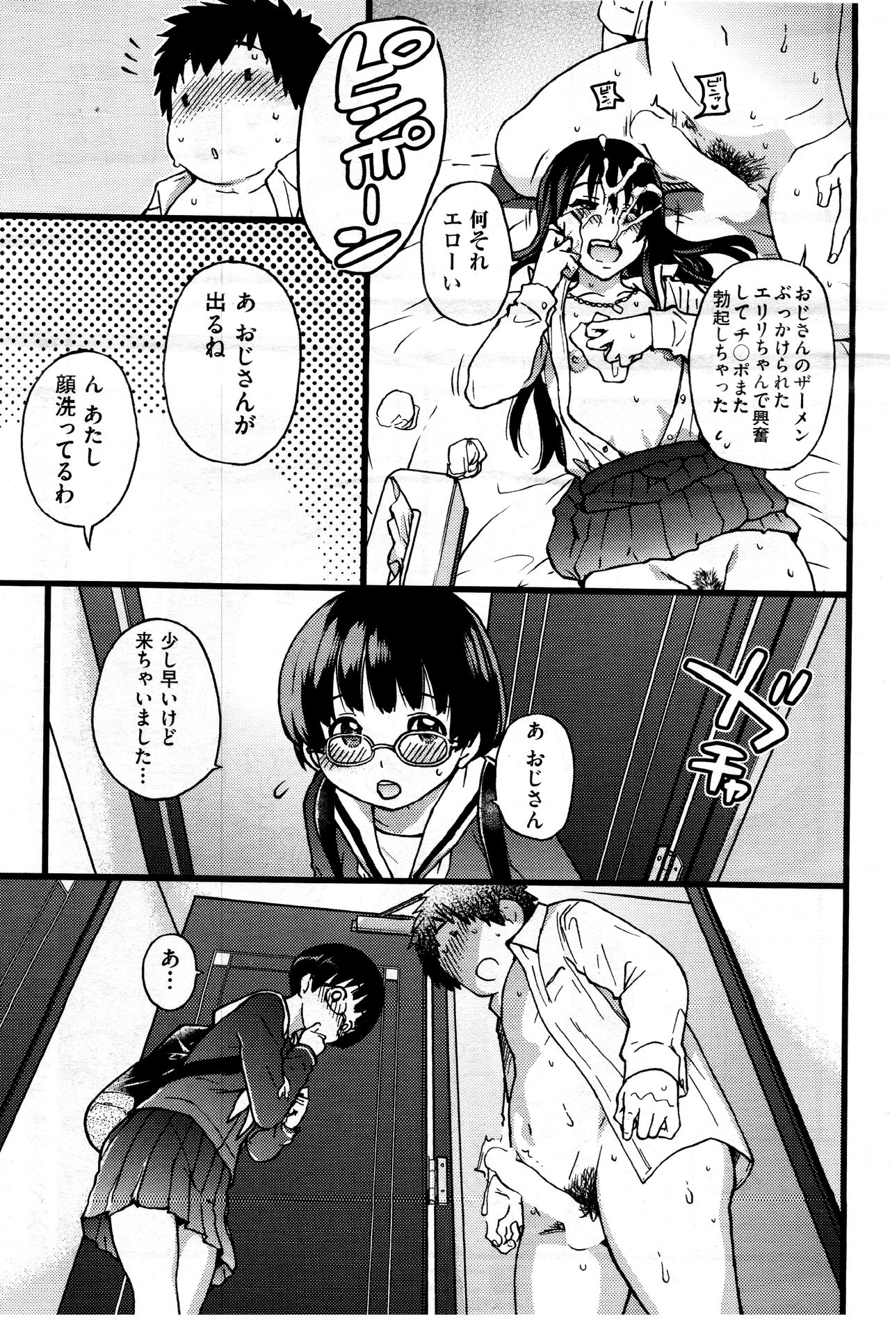 [師走の翁] 円光おじさん Episode IX (COMIC 阿吽 2018年3月号)