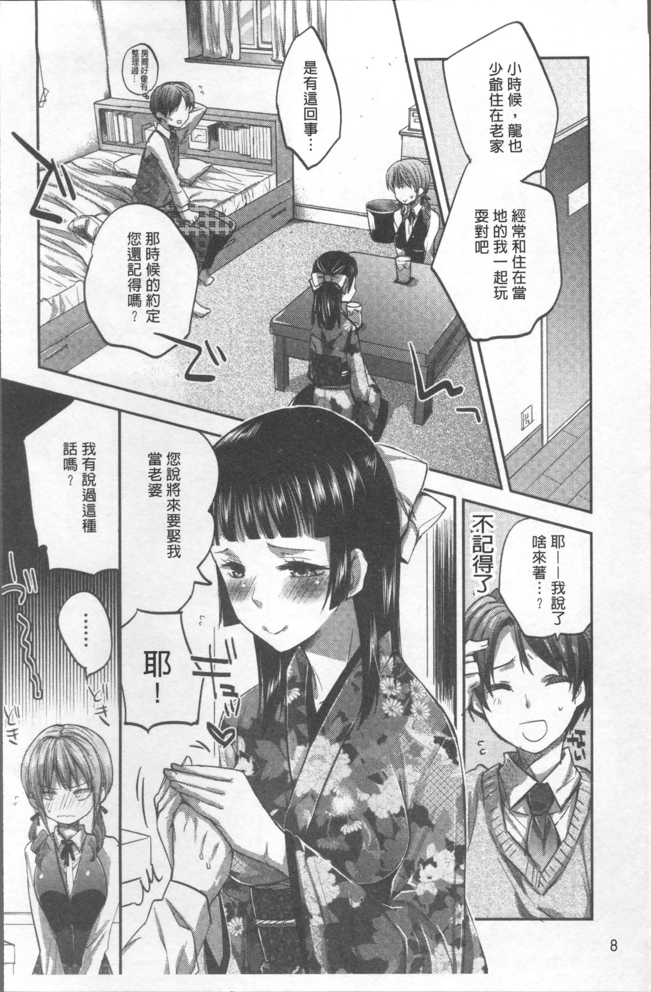 [じゃこうねずみ] おねだりアクメ [中国翻訳]