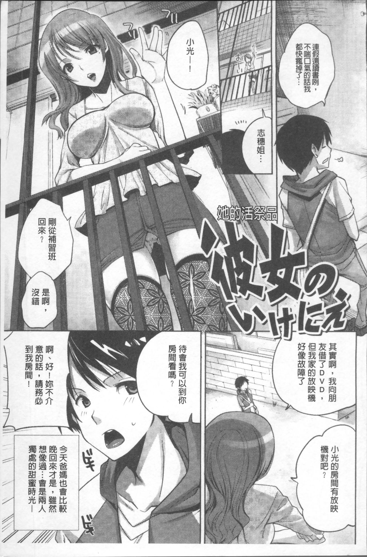 [じゃこうねずみ] おねだりアクメ [中国翻訳]