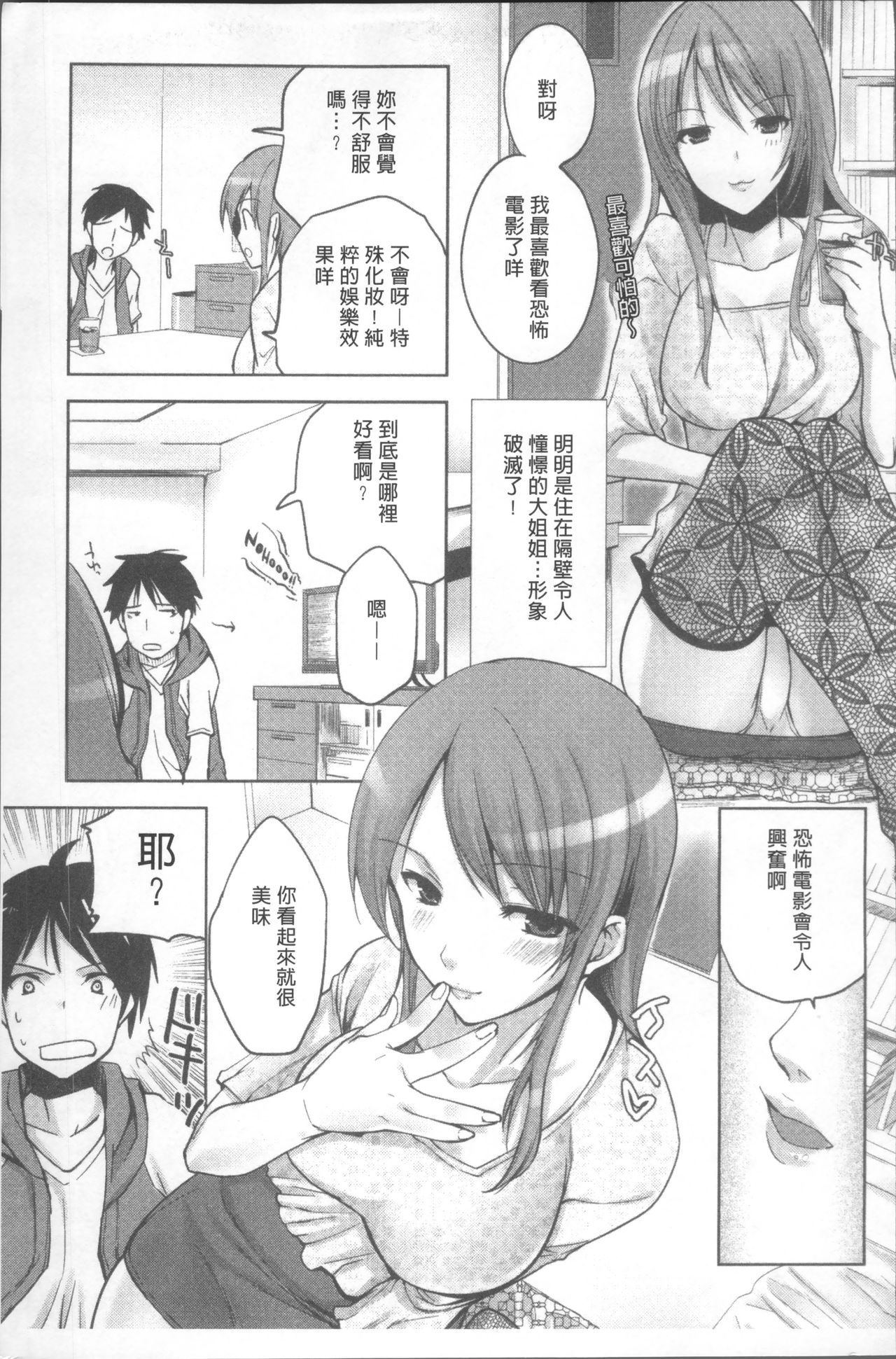 [じゃこうねずみ] おねだりアクメ [中国翻訳]