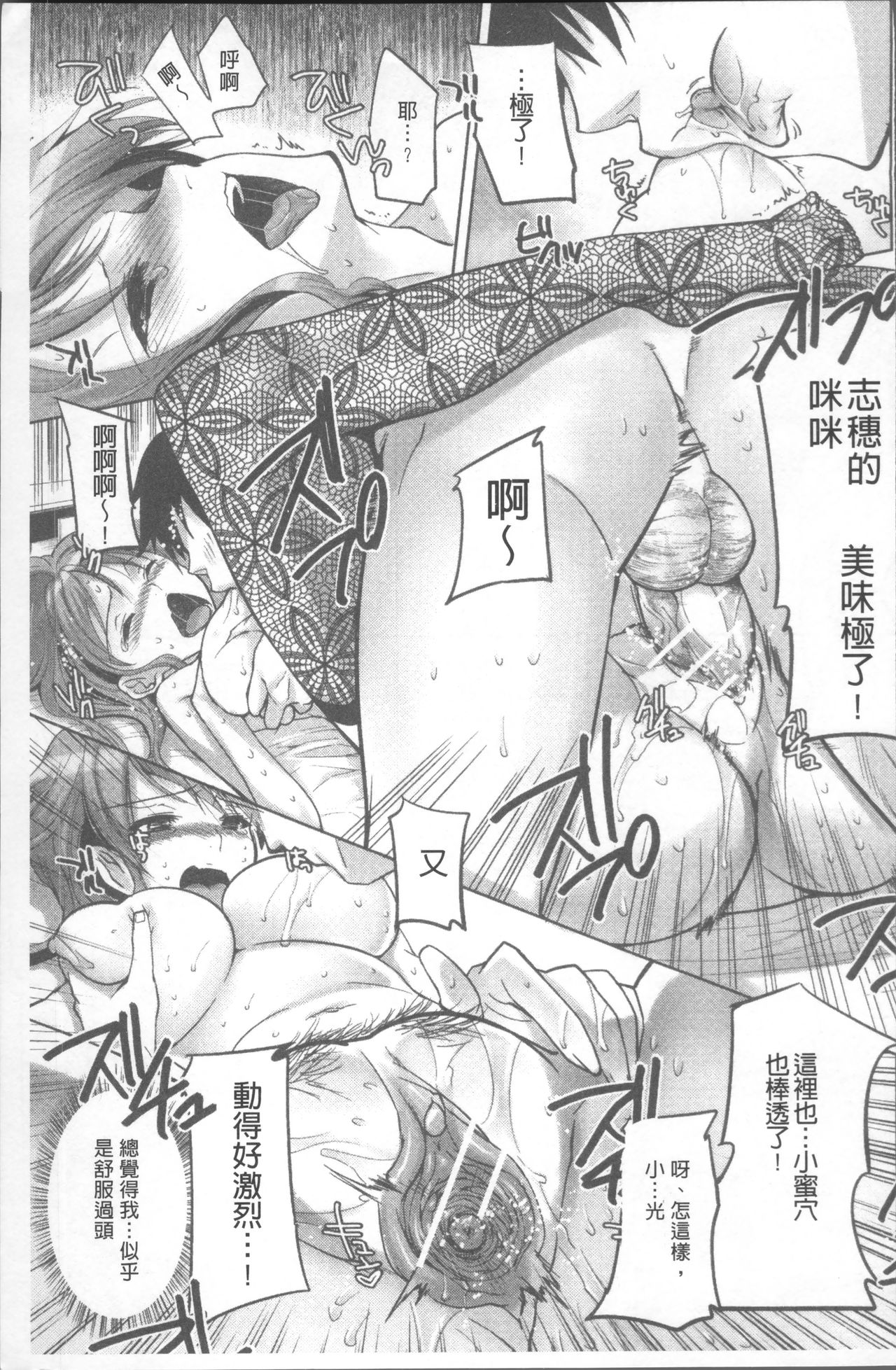 [じゃこうねずみ] おねだりアクメ [中国翻訳]