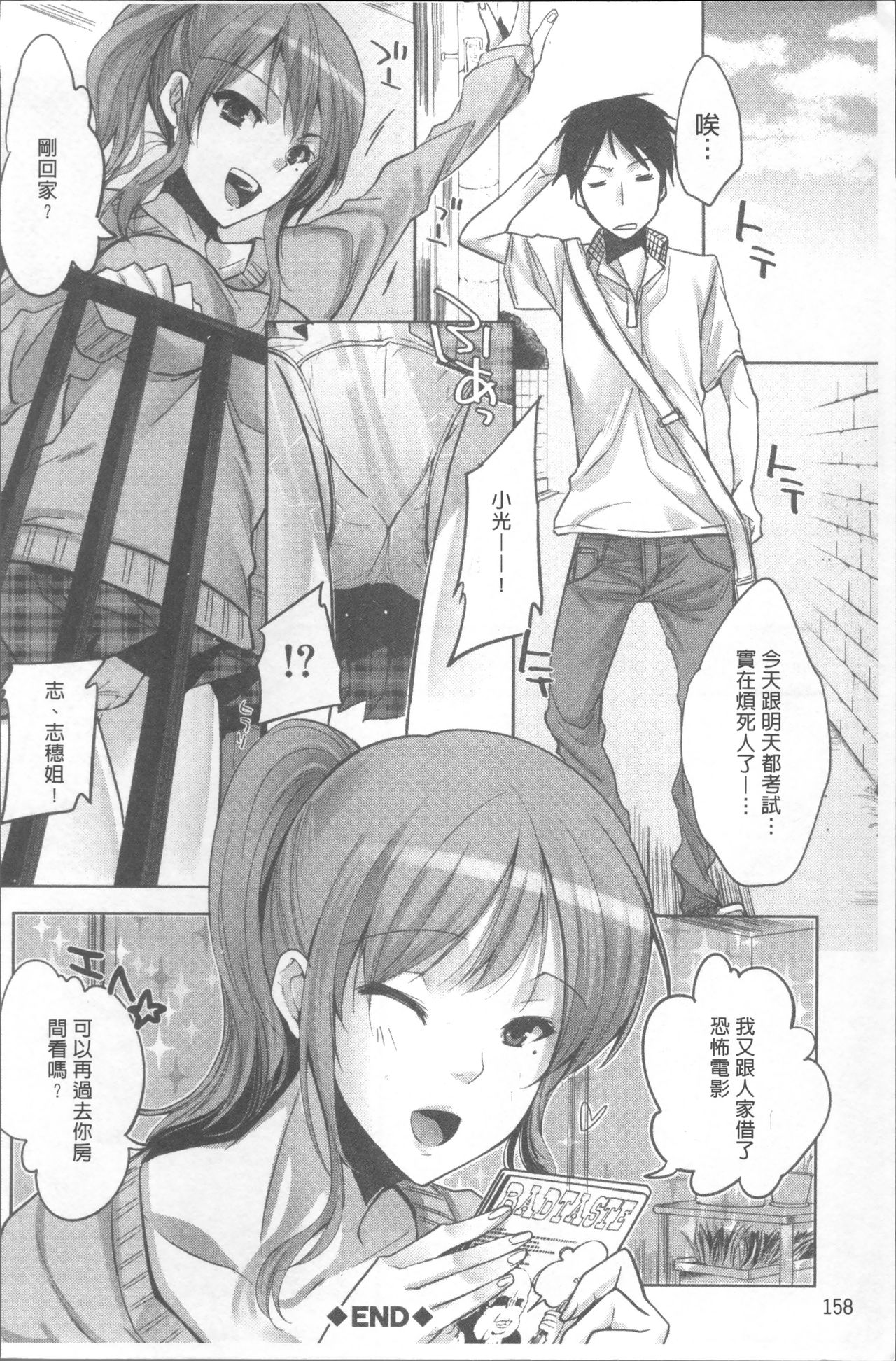 [じゃこうねずみ] おねだりアクメ [中国翻訳]
