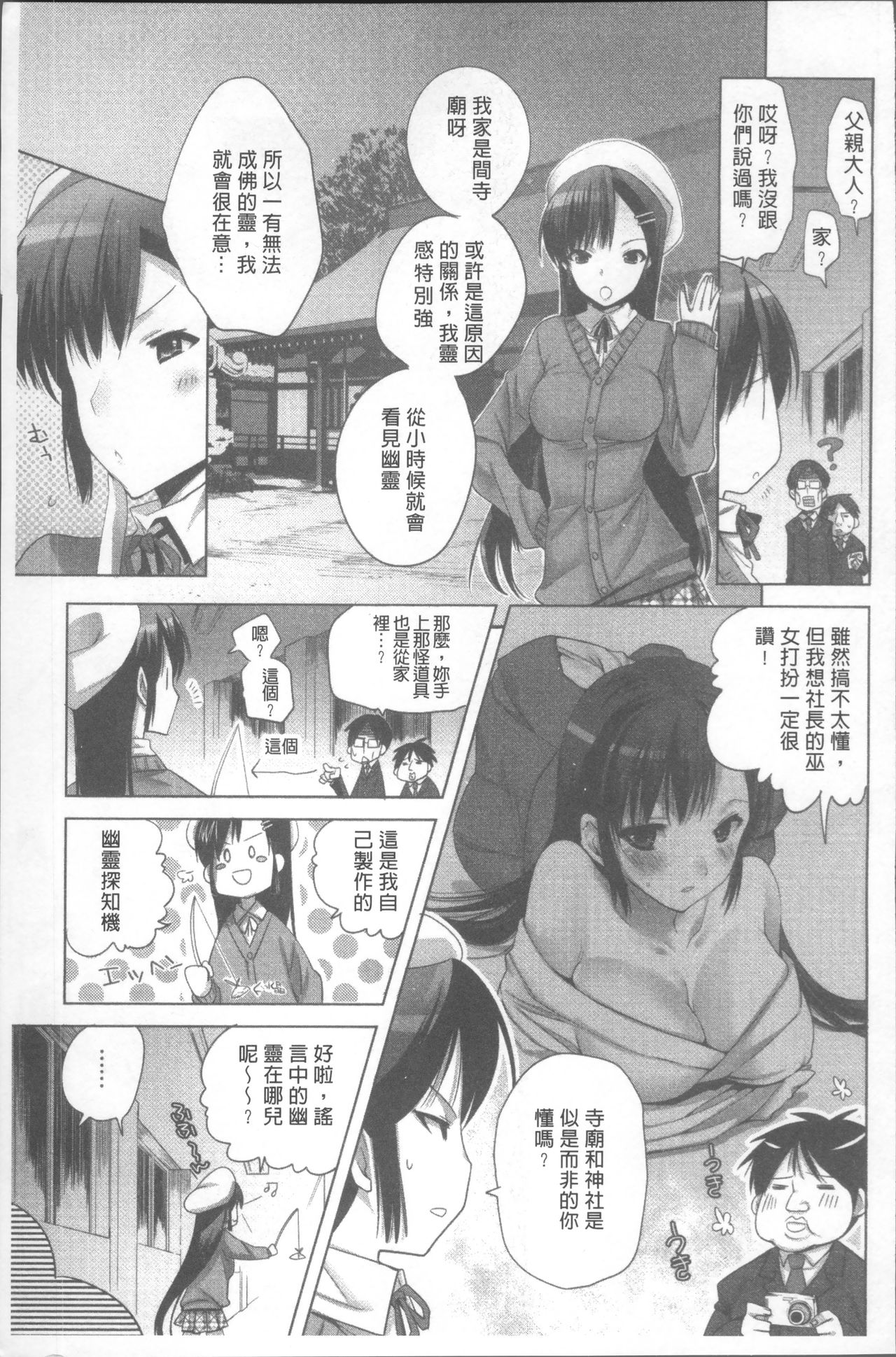[じゃこうねずみ] おねだりアクメ [中国翻訳]