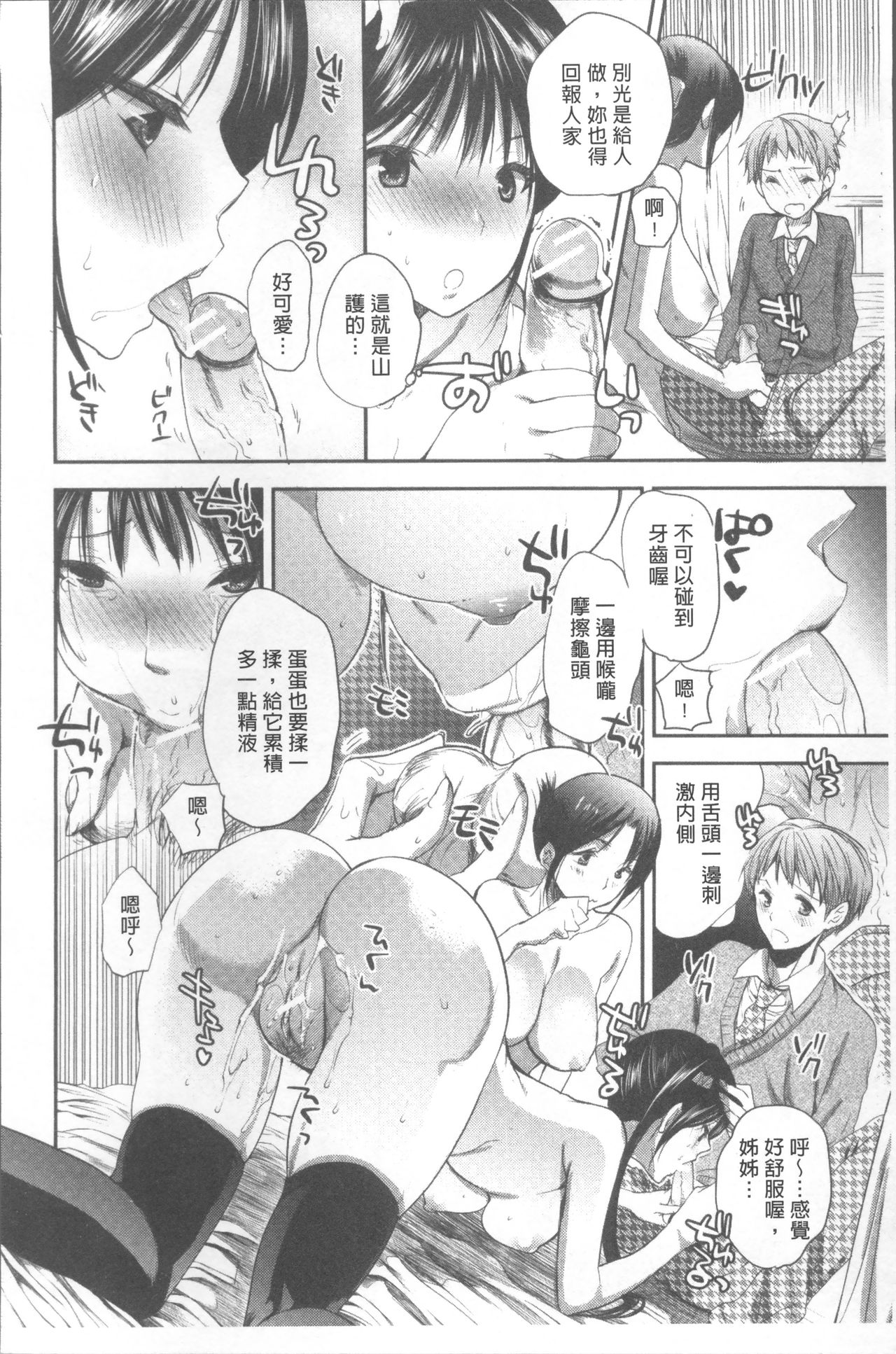 [じゃこうねずみ] おねだりアクメ [中国翻訳]