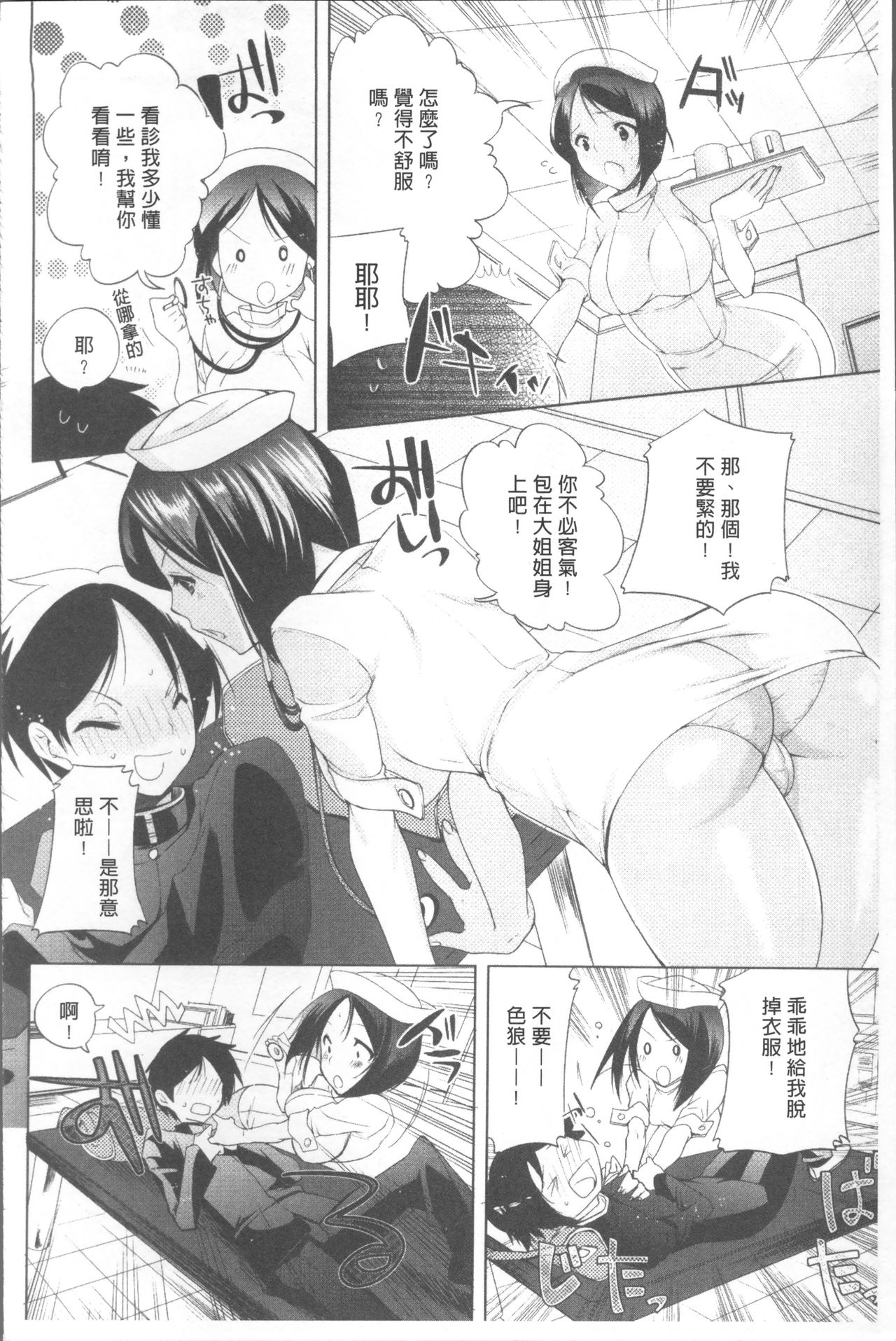 [じゃこうねずみ] おねだりアクメ [中国翻訳]