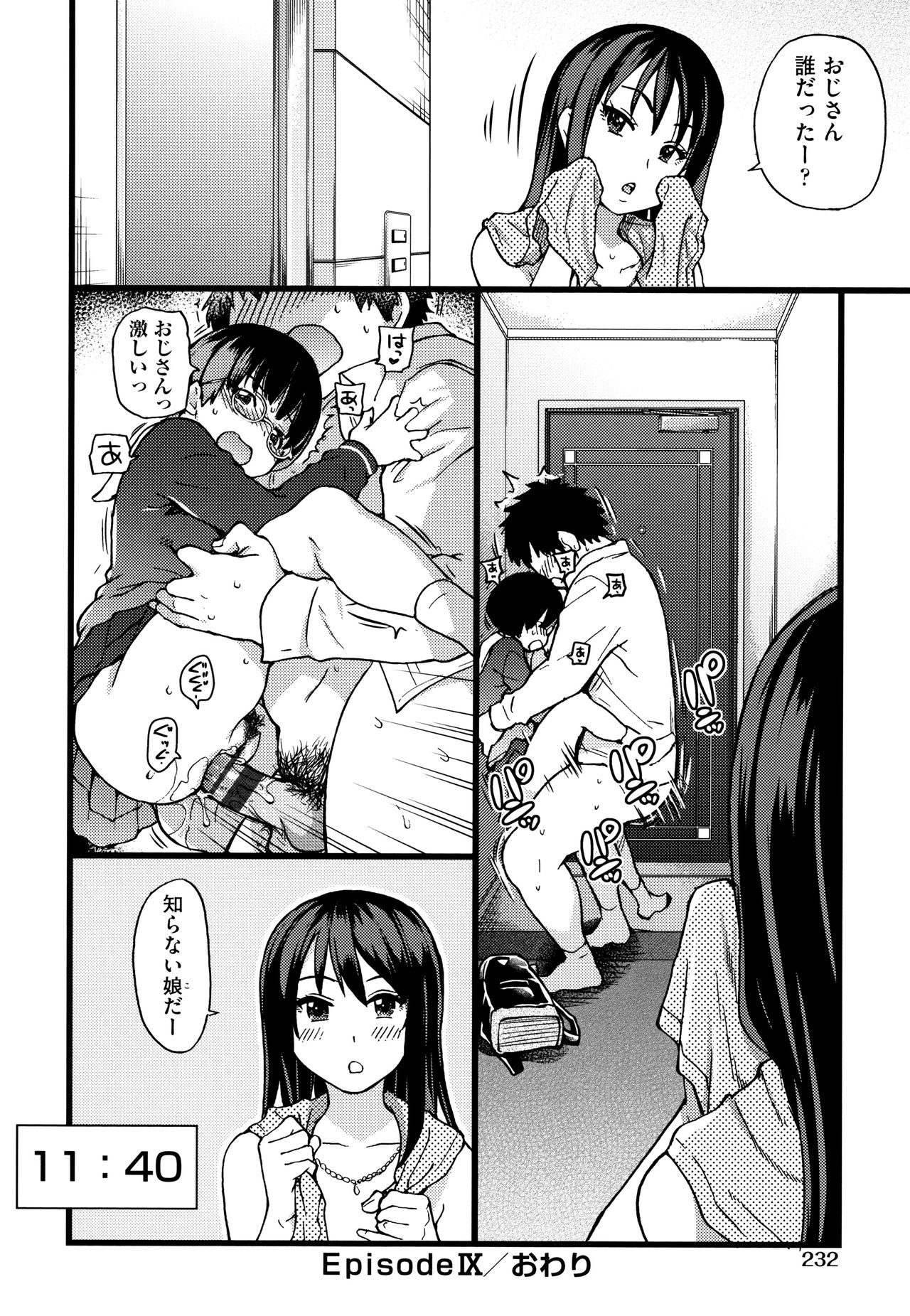 [師走の翁] 円光おじさん + イラストカード