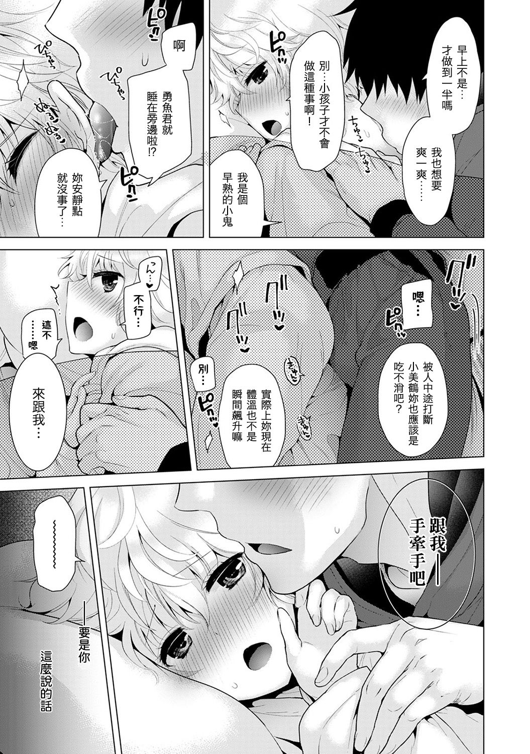 [シイナ] ノラネコ少女との暮らしかた 第4-15話 [中国翻訳] [DL版]