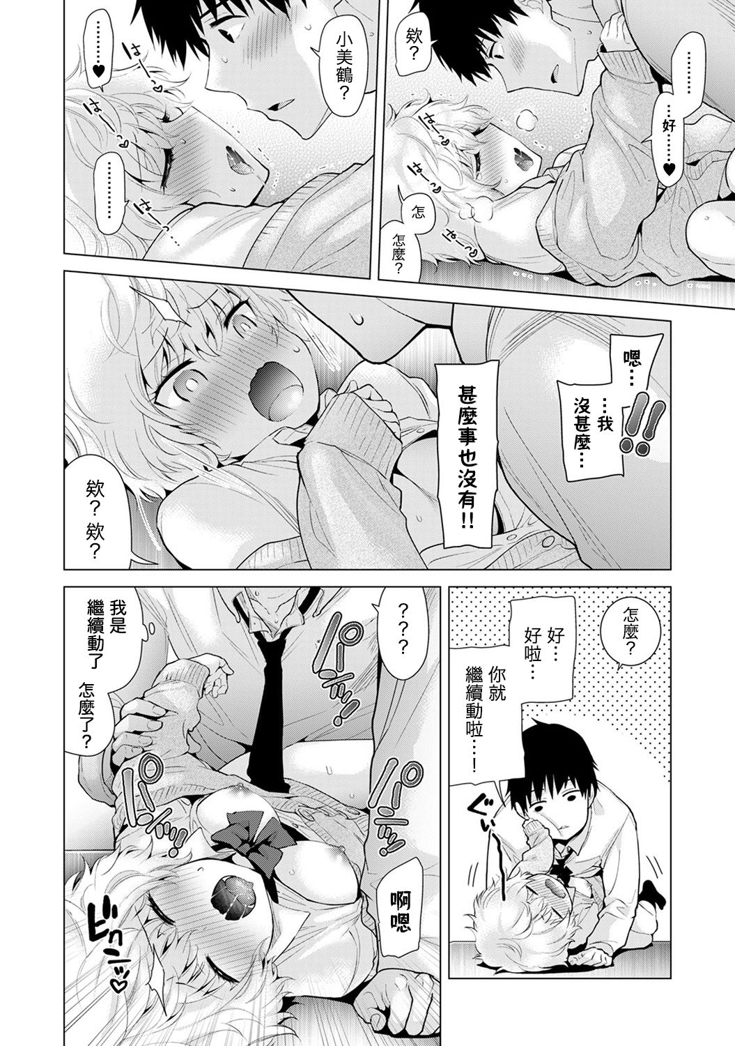 [シイナ] ノラネコ少女との暮らしかた 第4-15話 [中国翻訳] [DL版]
