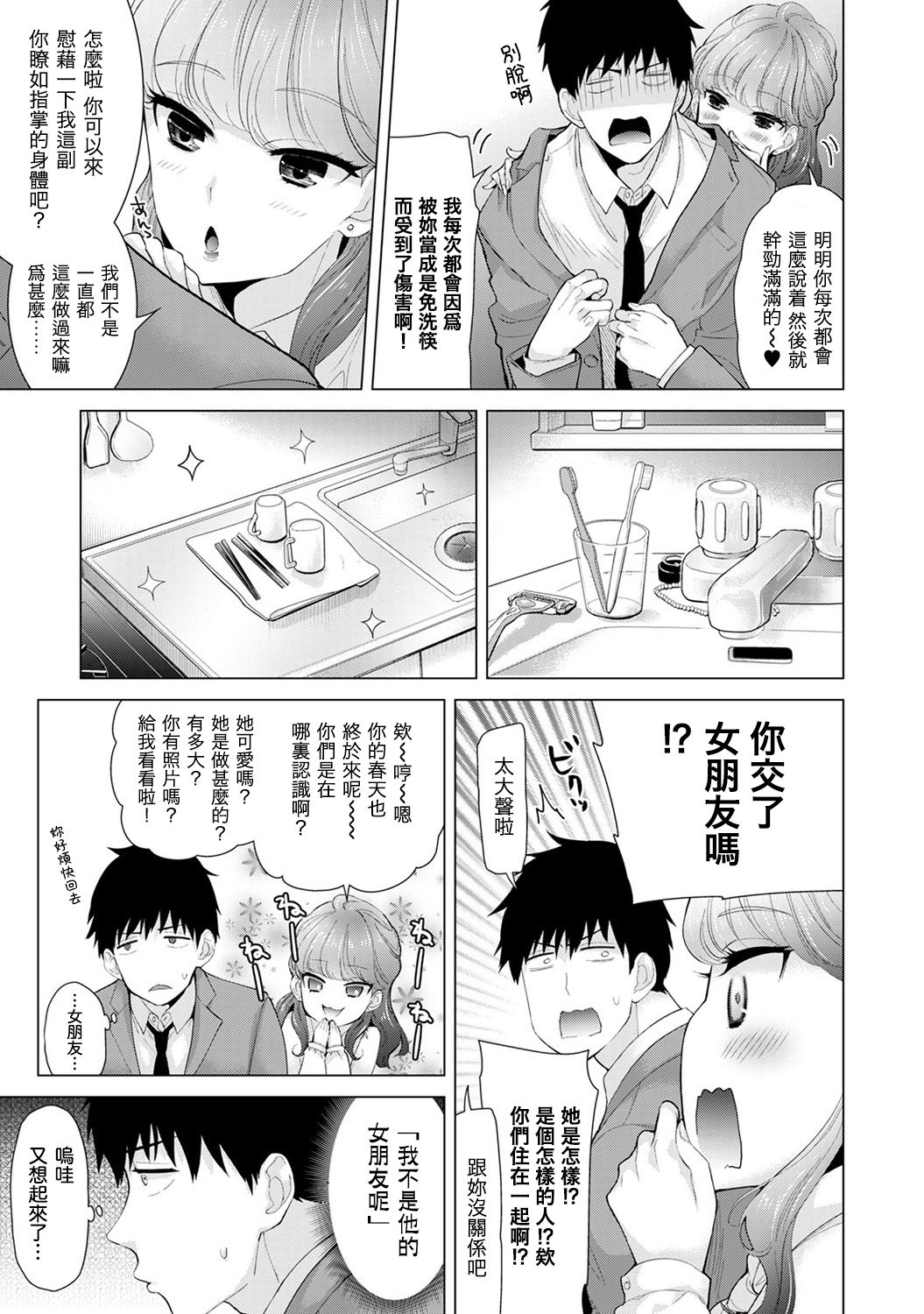 [シイナ] ノラネコ少女との暮らしかた 第4-15話 [中国翻訳] [DL版]
