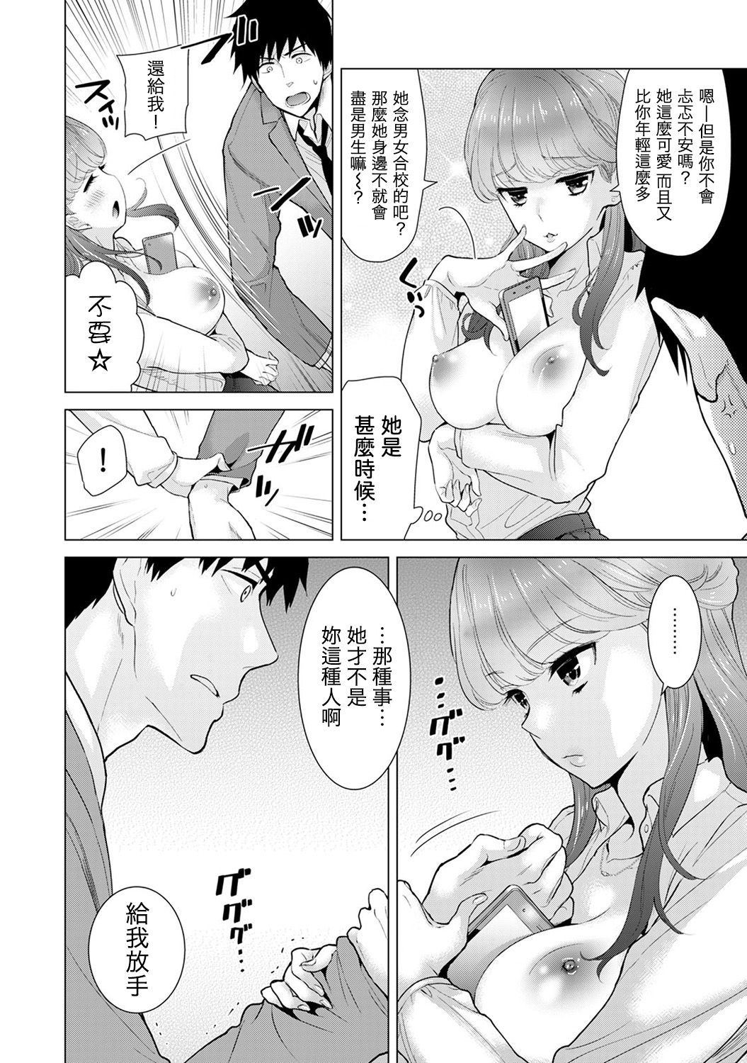[シイナ] ノラネコ少女との暮らしかた 第4-15話 [中国翻訳] [DL版]