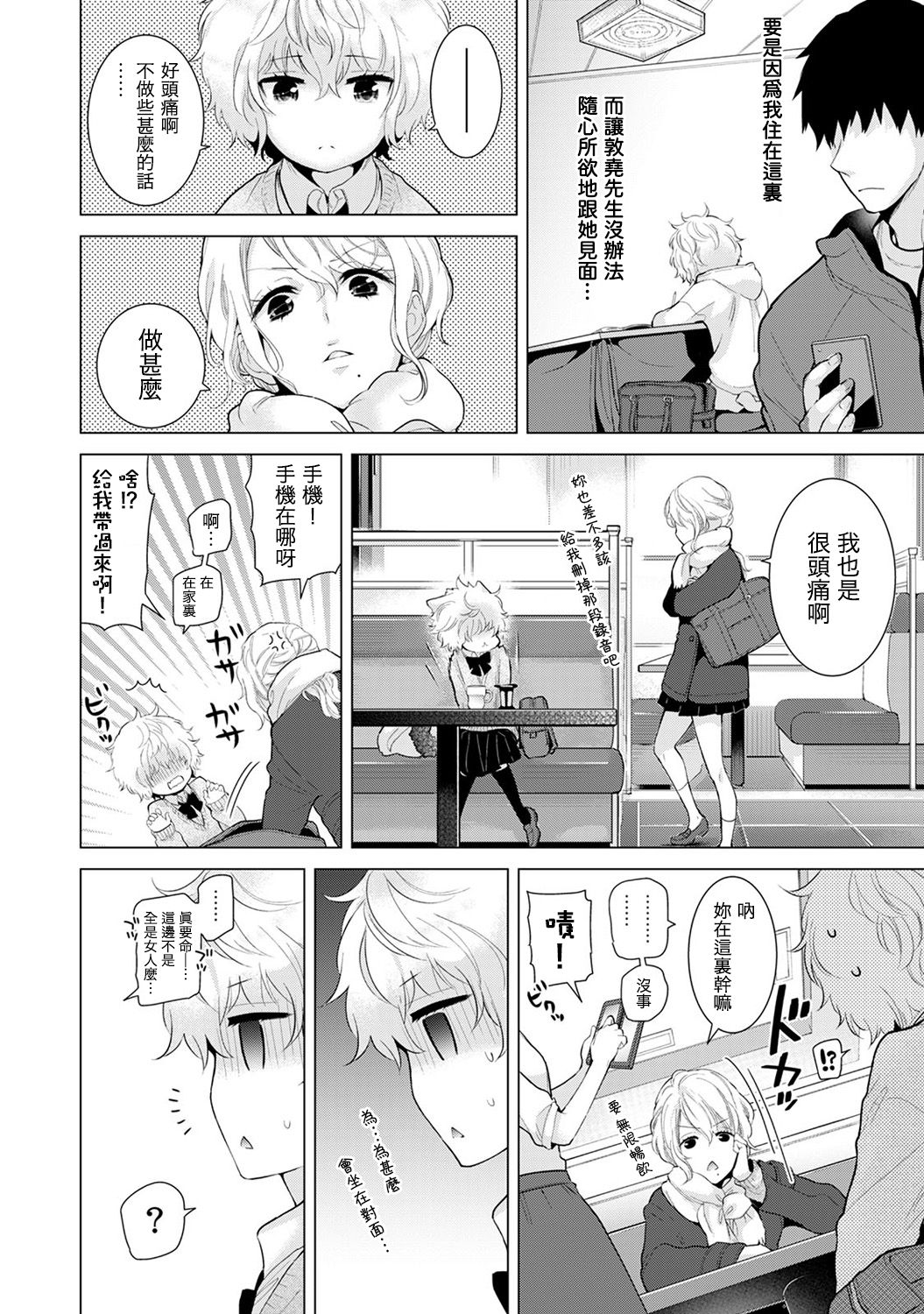 [シイナ] ノラネコ少女との暮らしかた 第4-15話 [中国翻訳] [DL版]