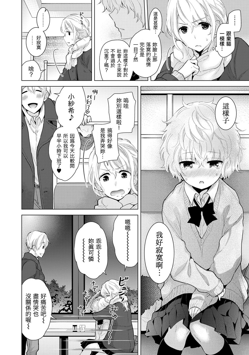[シイナ] ノラネコ少女との暮らしかた 第4-15話 [中国翻訳] [DL版]