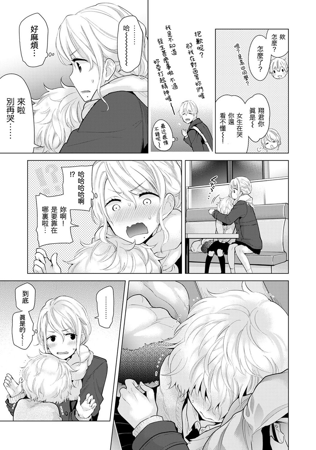 [シイナ] ノラネコ少女との暮らしかた 第4-15話 [中国翻訳] [DL版]