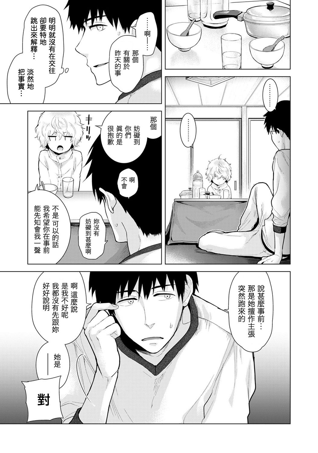 [シイナ] ノラネコ少女との暮らしかた 第4-15話 [中国翻訳] [DL版]