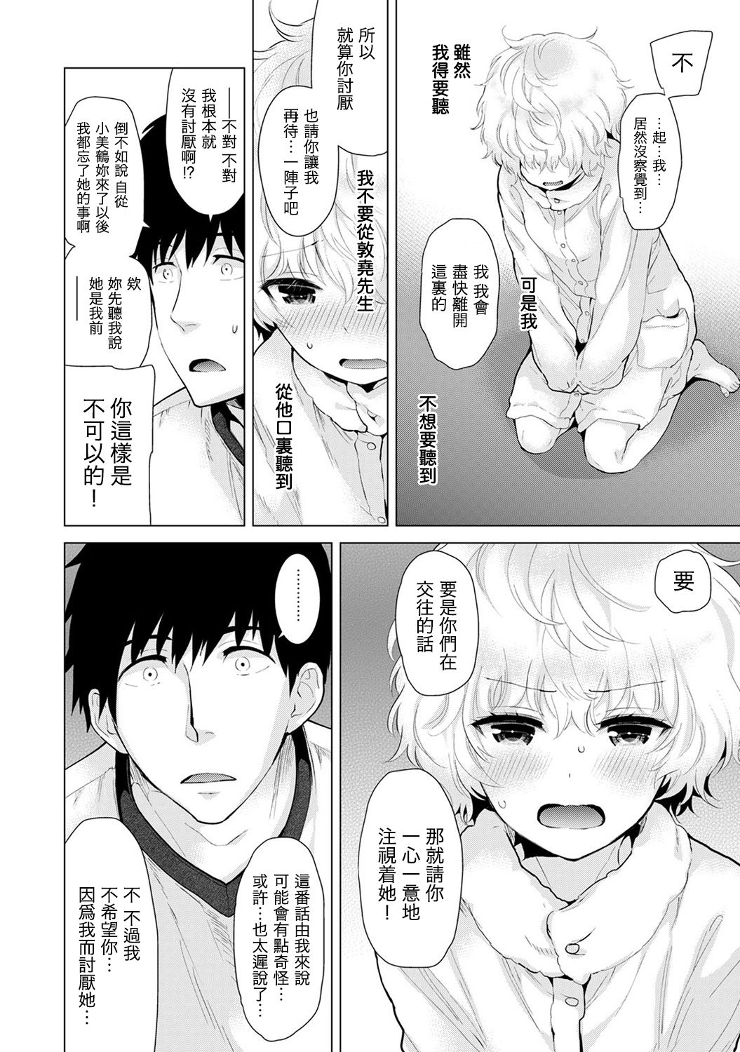 [シイナ] ノラネコ少女との暮らしかた 第4-15話 [中国翻訳] [DL版]