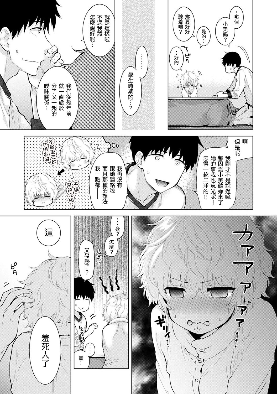 [シイナ] ノラネコ少女との暮らしかた 第4-15話 [中国翻訳] [DL版]