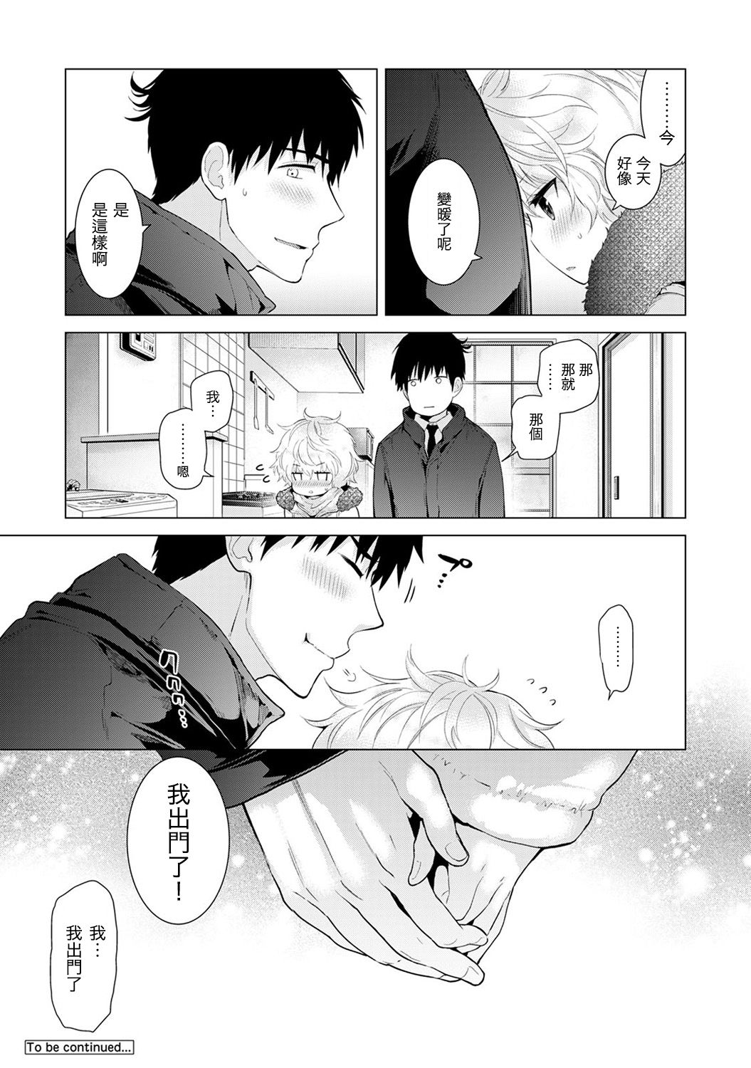 [シイナ] ノラネコ少女との暮らしかた 第4-15話 [中国翻訳] [DL版]