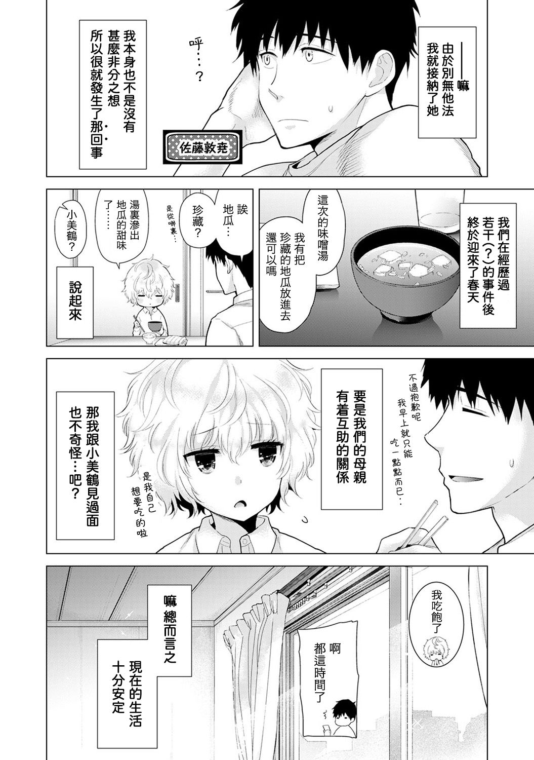 [シイナ] ノラネコ少女との暮らしかた 第4-15話 [中国翻訳] [DL版]