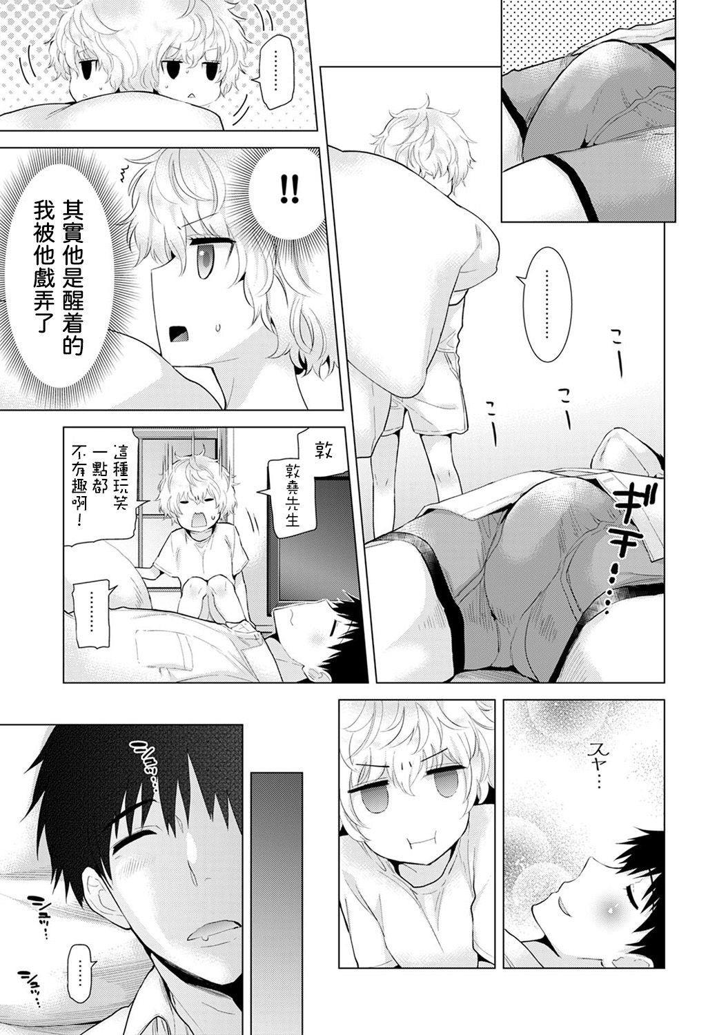 [シイナ] ノラネコ少女との暮らしかた 第4-15話 [中国翻訳] [DL版]