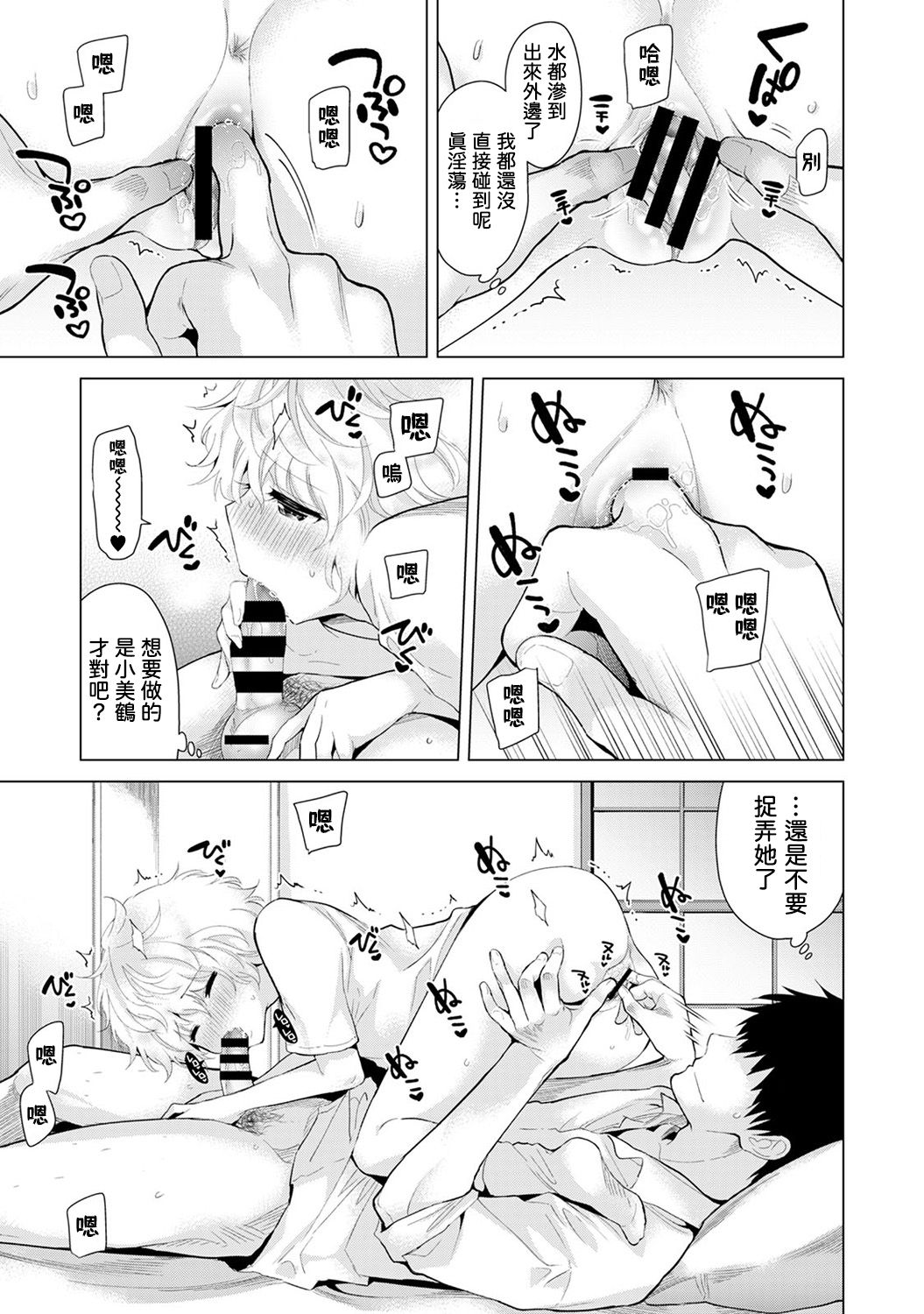 [シイナ] ノラネコ少女との暮らしかた 第4-15話 [中国翻訳] [DL版]