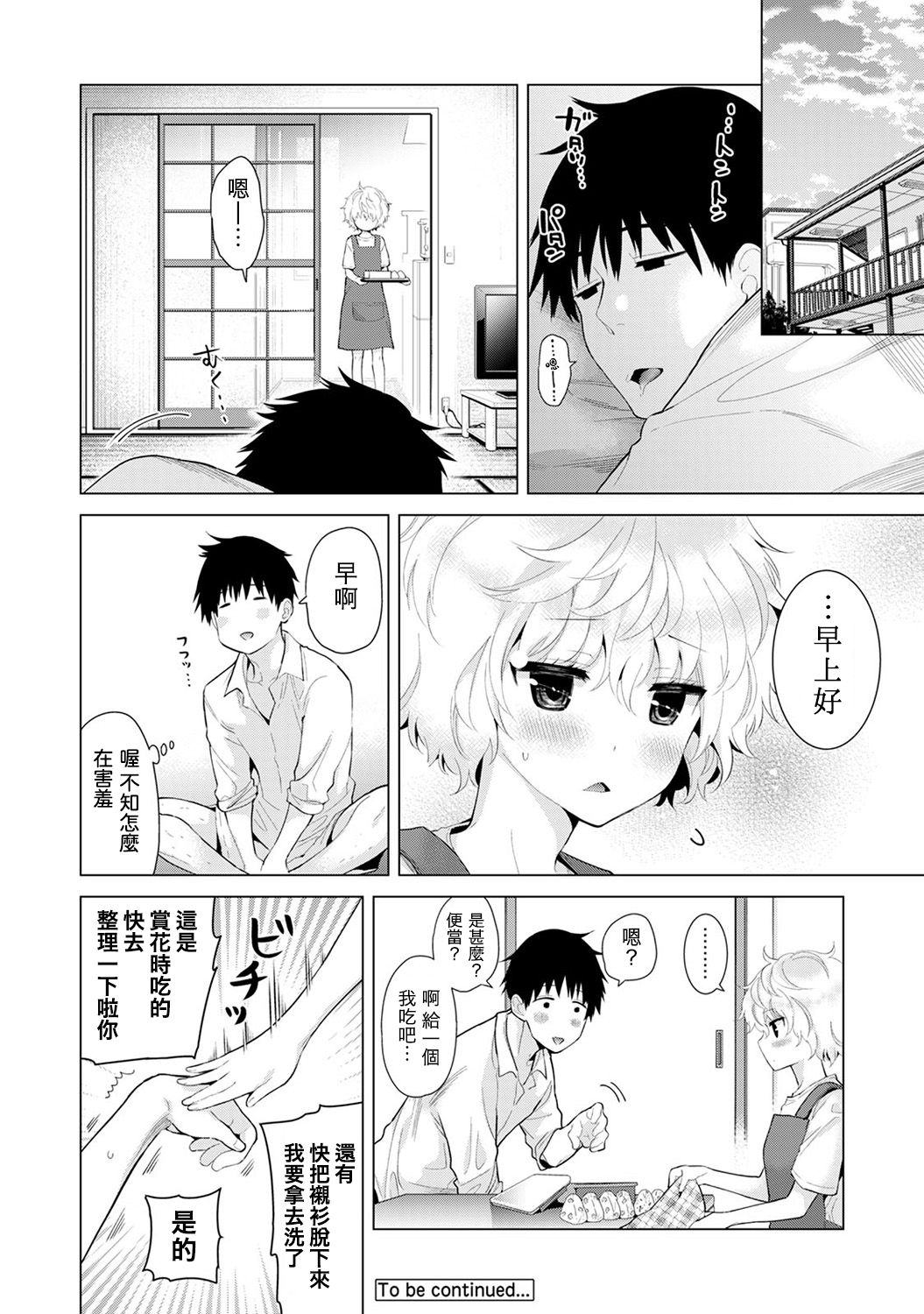[シイナ] ノラネコ少女との暮らしかた 第4-15話 [中国翻訳] [DL版]